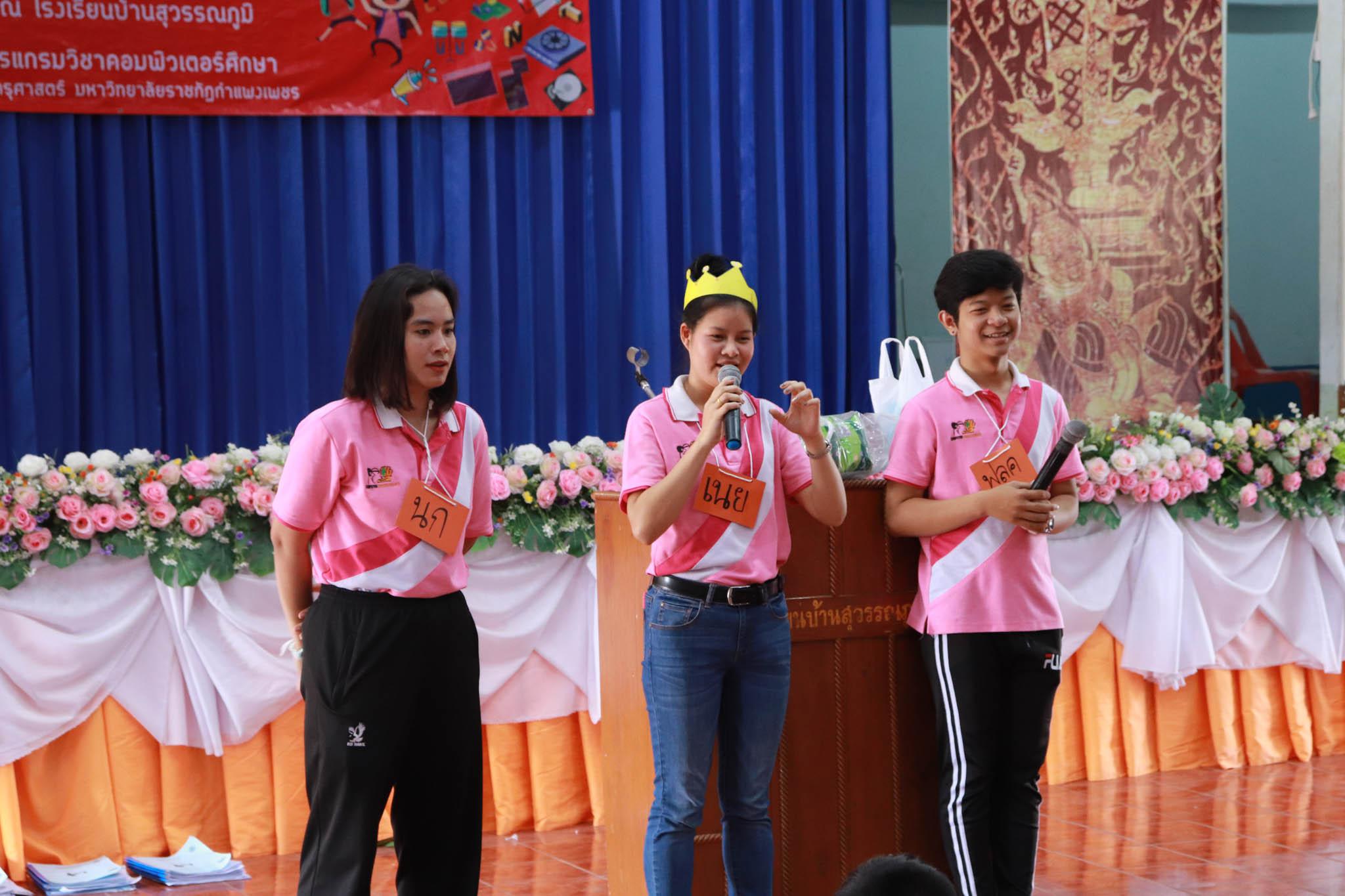 100. โครงการค่ายคอมพิวเตอร์ วันที่ 26 กุมภาพันธ์ 2562 ณ โรงเรียนบ้านสุวรรณภูมิ