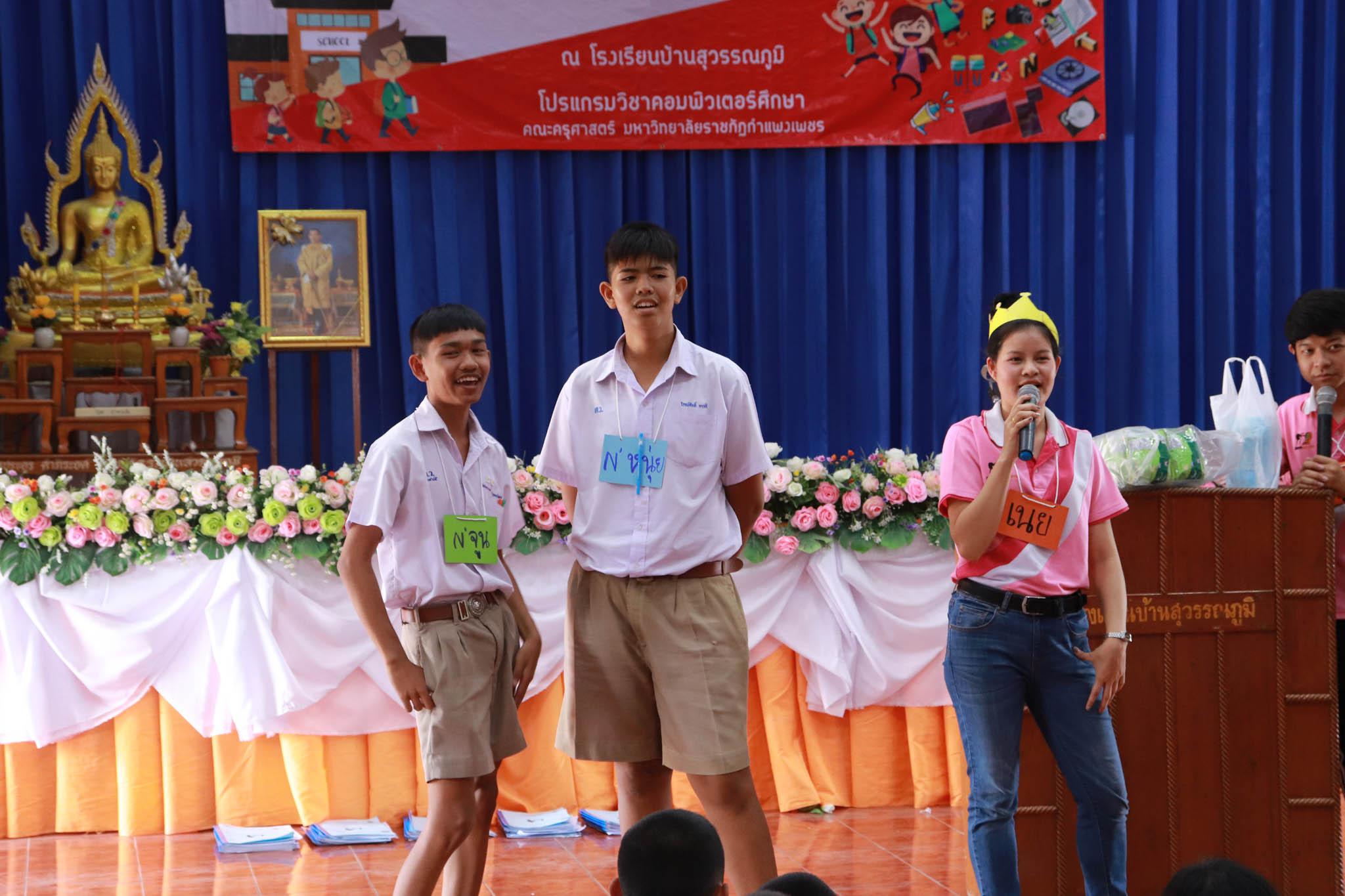 101. โครงการค่ายคอมพิวเตอร์ วันที่ 26 กุมภาพันธ์ 2562 ณ โรงเรียนบ้านสุวรรณภูมิ