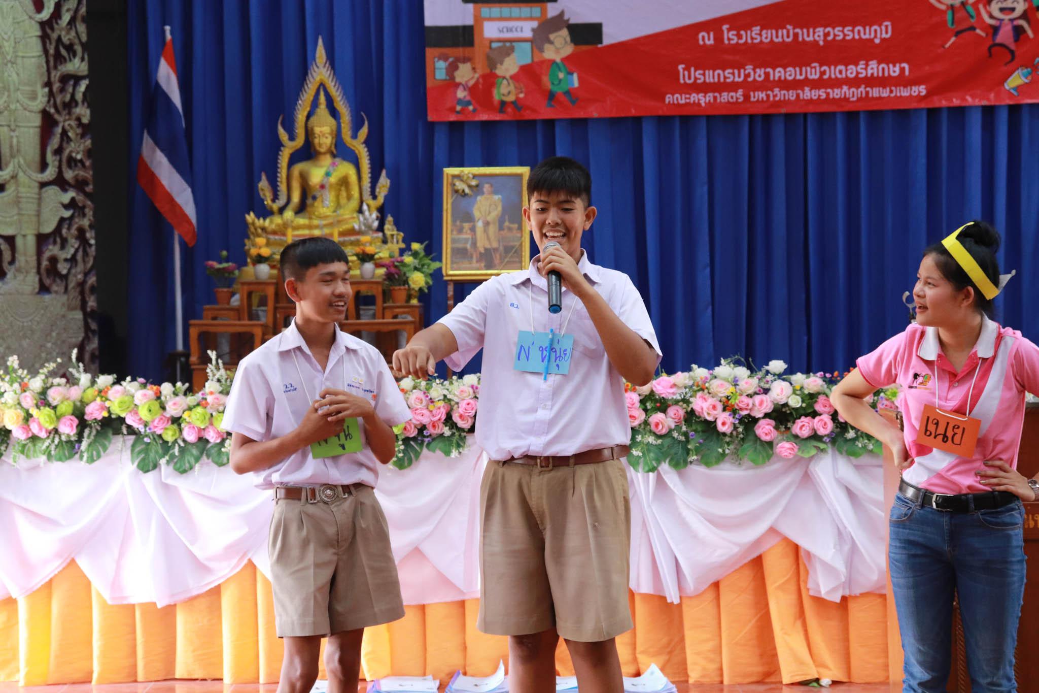 103. โครงการค่ายคอมพิวเตอร์ วันที่ 26 กุมภาพันธ์ 2562 ณ โรงเรียนบ้านสุวรรณภูมิ