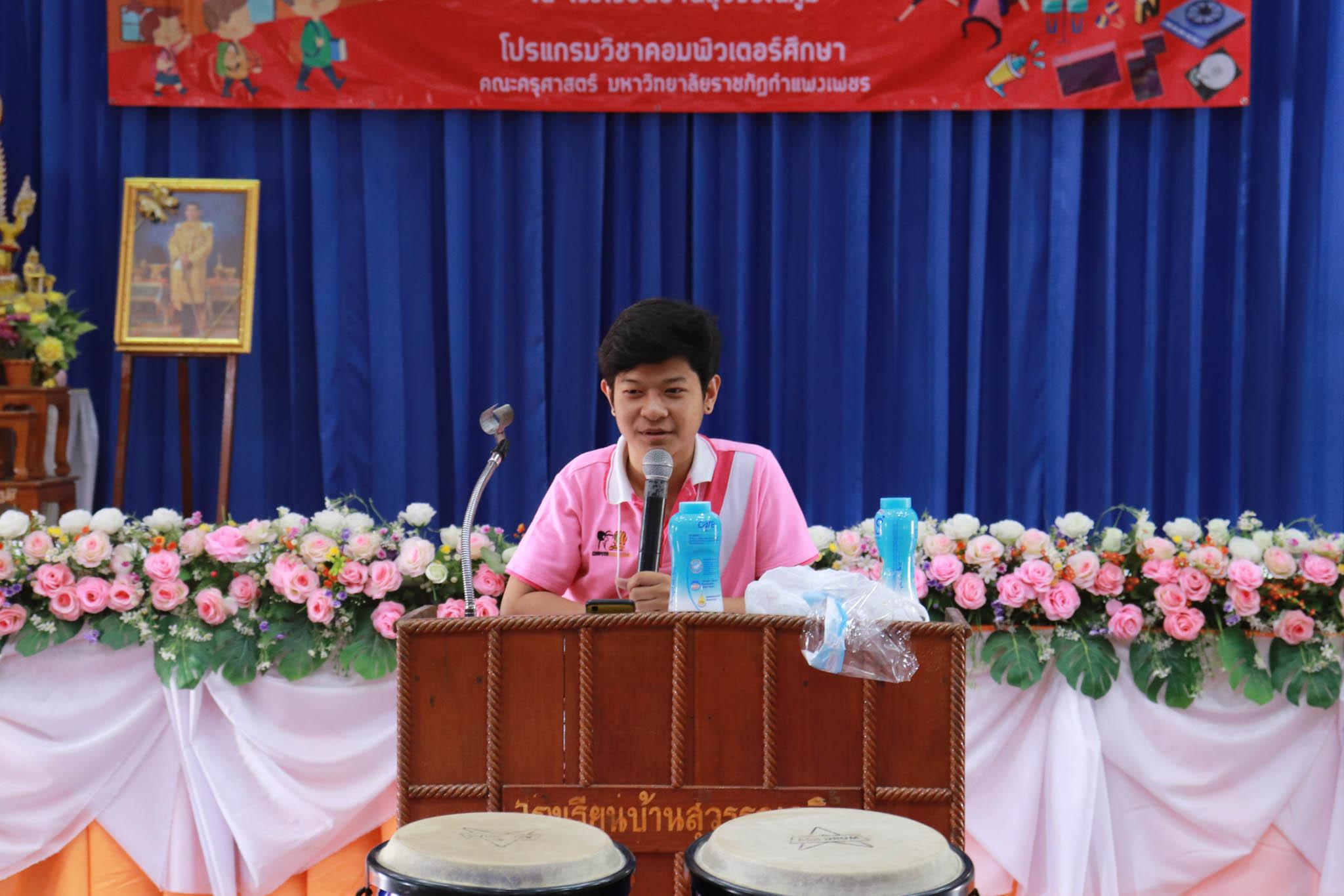 124. โครงการค่ายคอมพิวเตอร์ วันที่ 26 กุมภาพันธ์ 2562 ณ โรงเรียนบ้านสุวรรณภูมิ