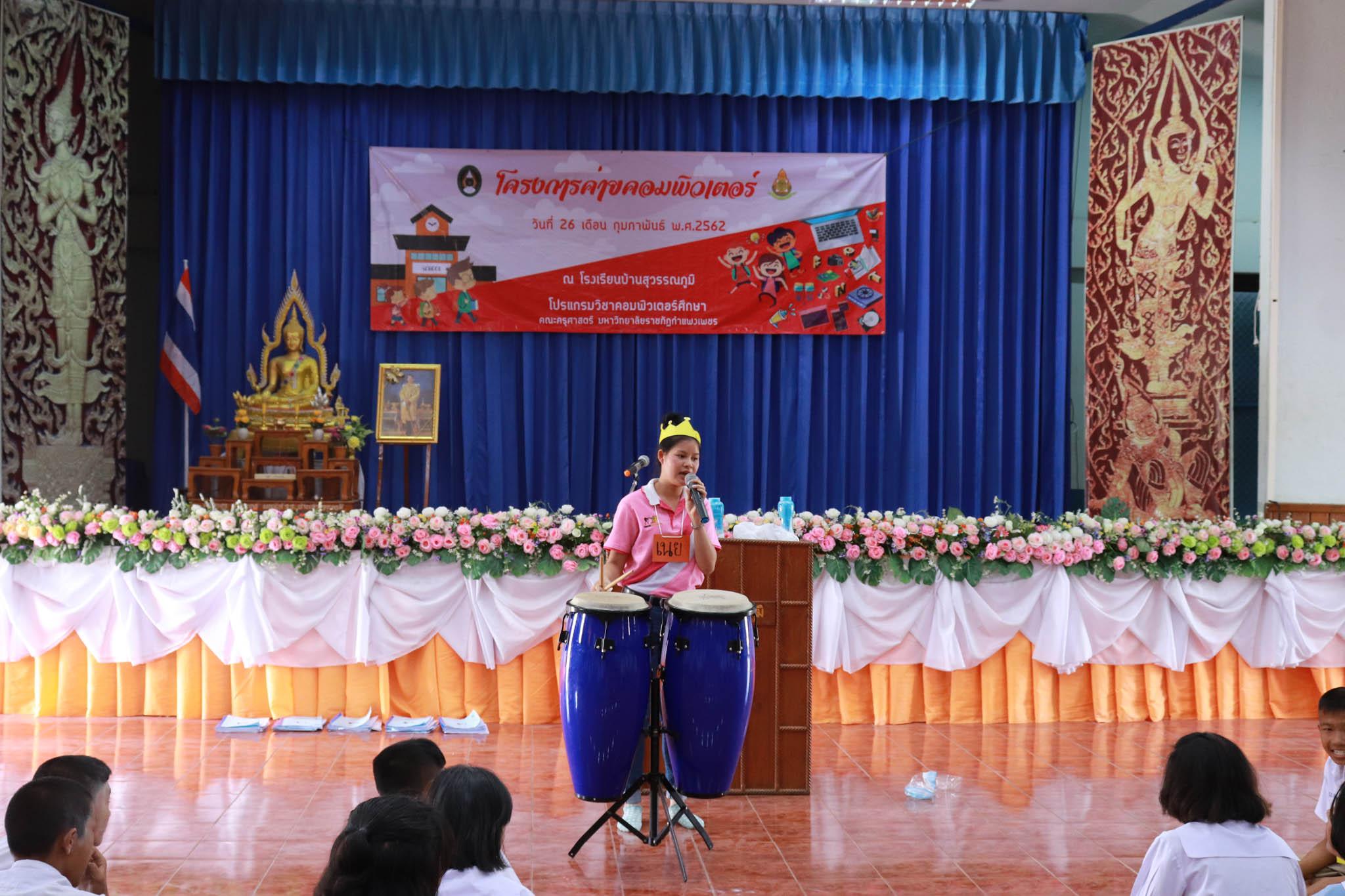 135. โครงการค่ายคอมพิวเตอร์ วันที่ 26 กุมภาพันธ์ 2562 ณ โรงเรียนบ้านสุวรรณภูมิ