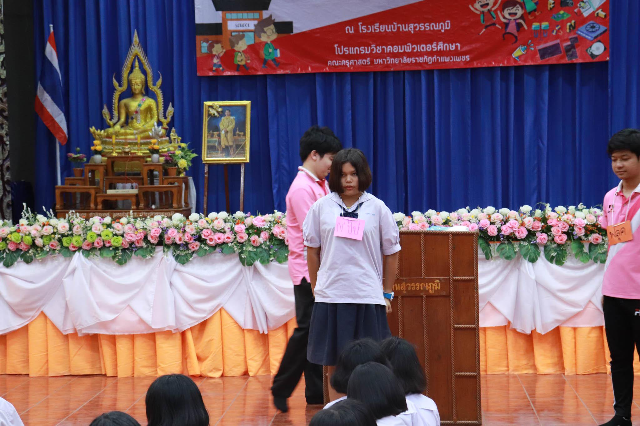 219. โครงการค่ายคอมพิวเตอร์ วันที่ 26 กุมภาพันธ์ 2562 ณ โรงเรียนบ้านสุวรรณภูมิ