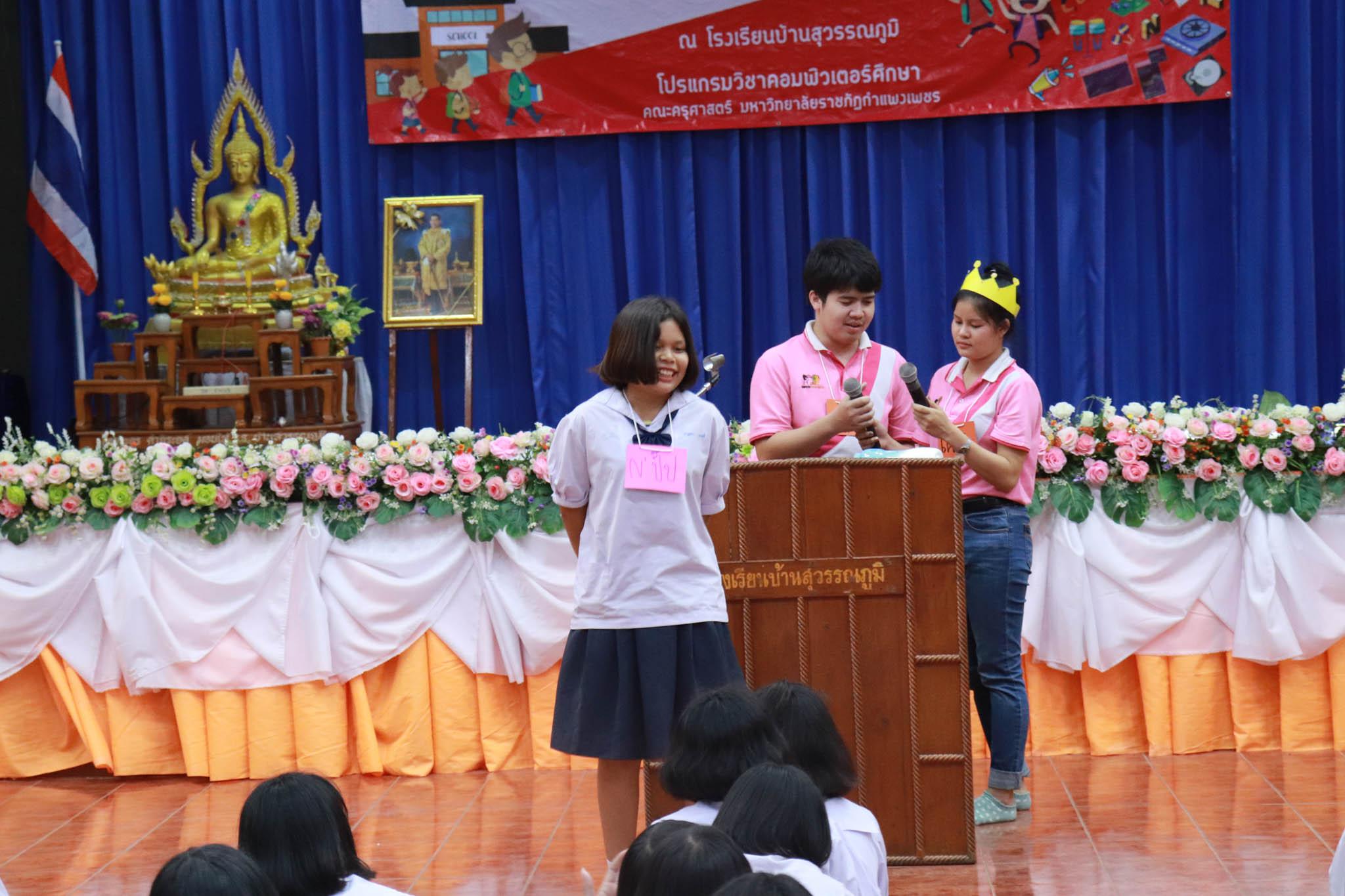 220. โครงการค่ายคอมพิวเตอร์ วันที่ 26 กุมภาพันธ์ 2562 ณ โรงเรียนบ้านสุวรรณภูมิ