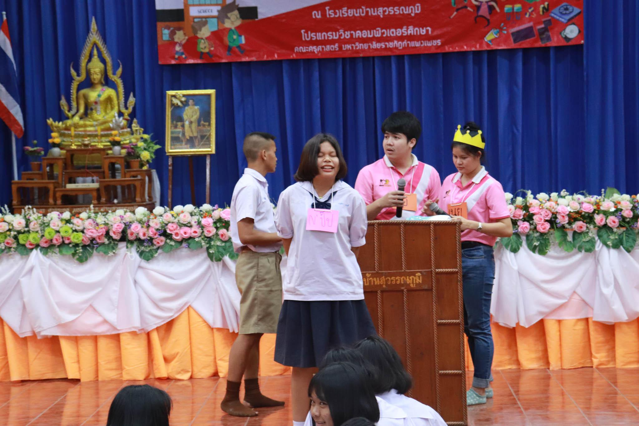 221. โครงการค่ายคอมพิวเตอร์ วันที่ 26 กุมภาพันธ์ 2562 ณ โรงเรียนบ้านสุวรรณภูมิ