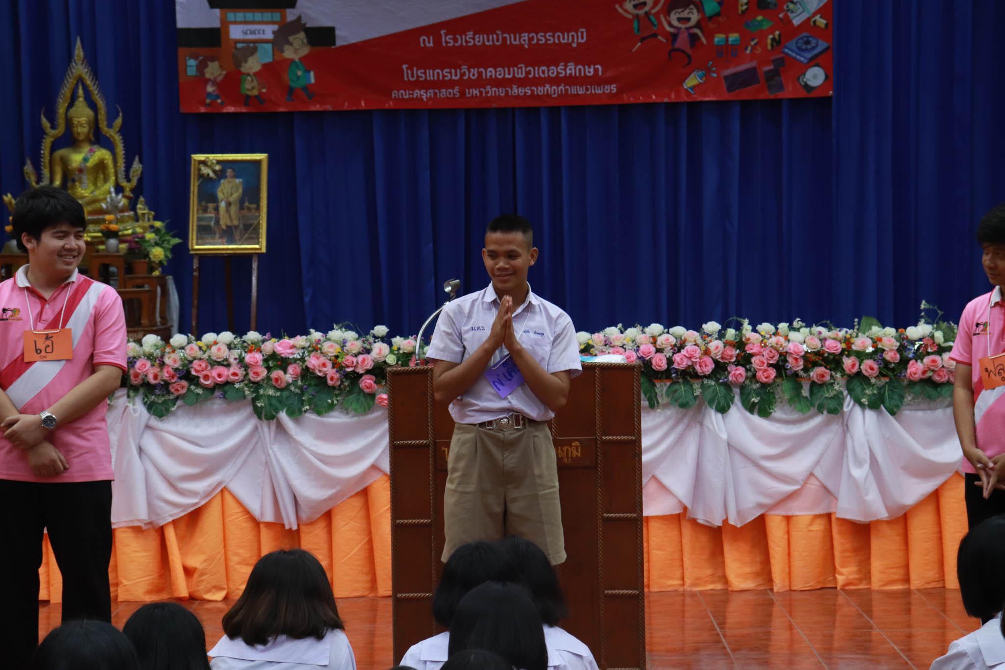 223. โครงการค่ายคอมพิวเตอร์ วันที่ 26 กุมภาพันธ์ 2562 ณ โรงเรียนบ้านสุวรรณภูมิ