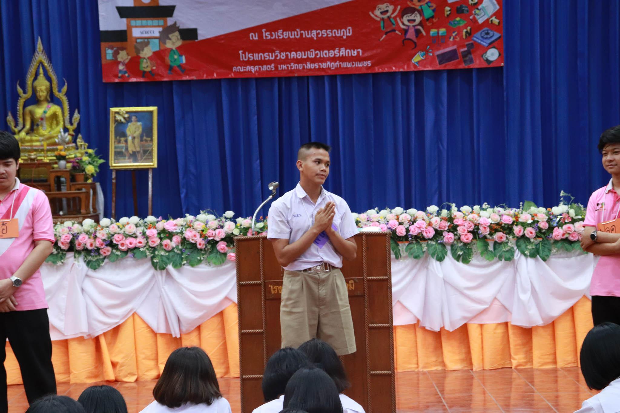 224. โครงการค่ายคอมพิวเตอร์ วันที่ 26 กุมภาพันธ์ 2562 ณ โรงเรียนบ้านสุวรรณภูมิ