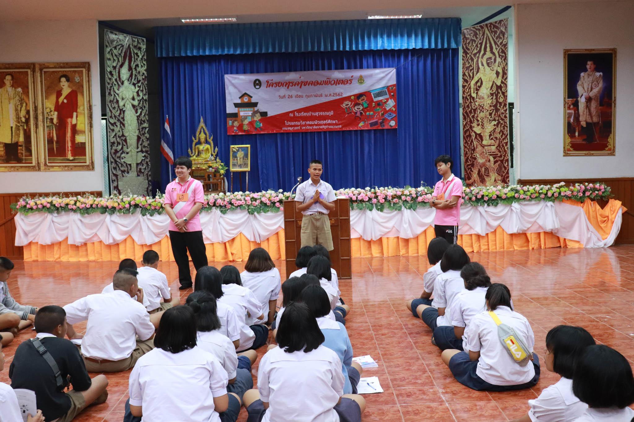 225. โครงการค่ายคอมพิวเตอร์ วันที่ 26 กุมภาพันธ์ 2562 ณ โรงเรียนบ้านสุวรรณภูมิ