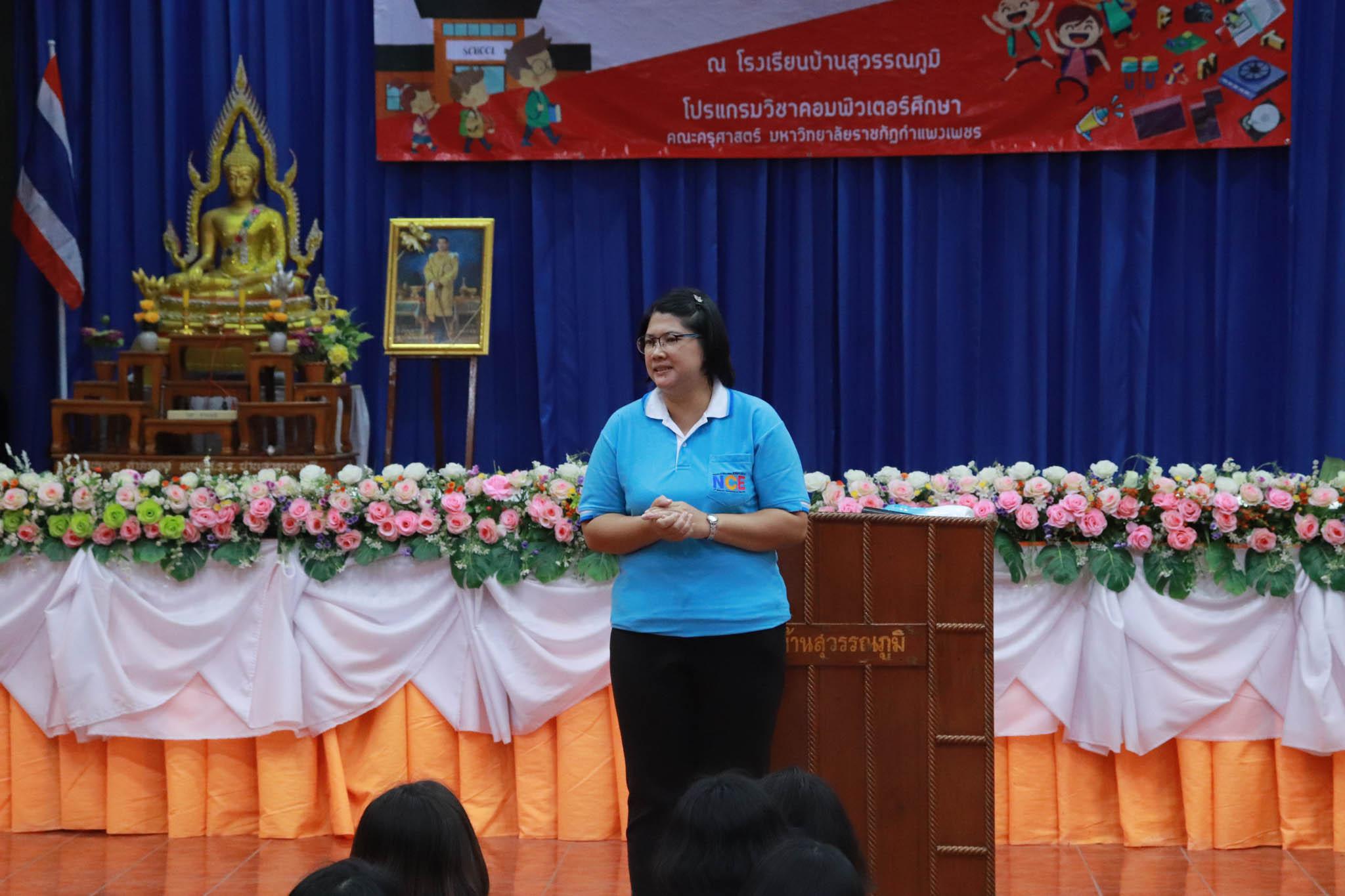 228. โครงการค่ายคอมพิวเตอร์ วันที่ 26 กุมภาพันธ์ 2562 ณ โรงเรียนบ้านสุวรรณภูมิ
