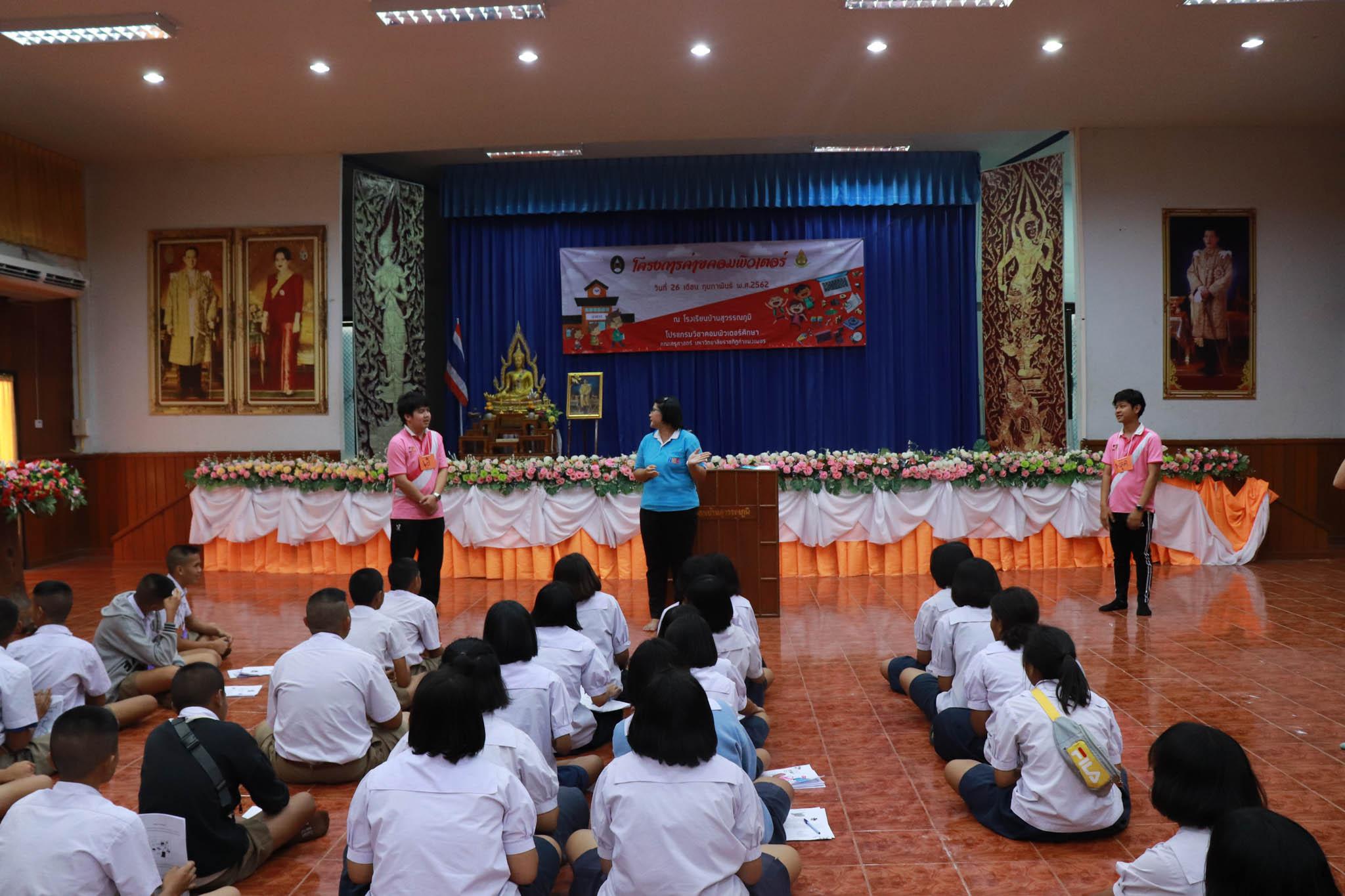 232. โครงการค่ายคอมพิวเตอร์ วันที่ 26 กุมภาพันธ์ 2562 ณ โรงเรียนบ้านสุวรรณภูมิ