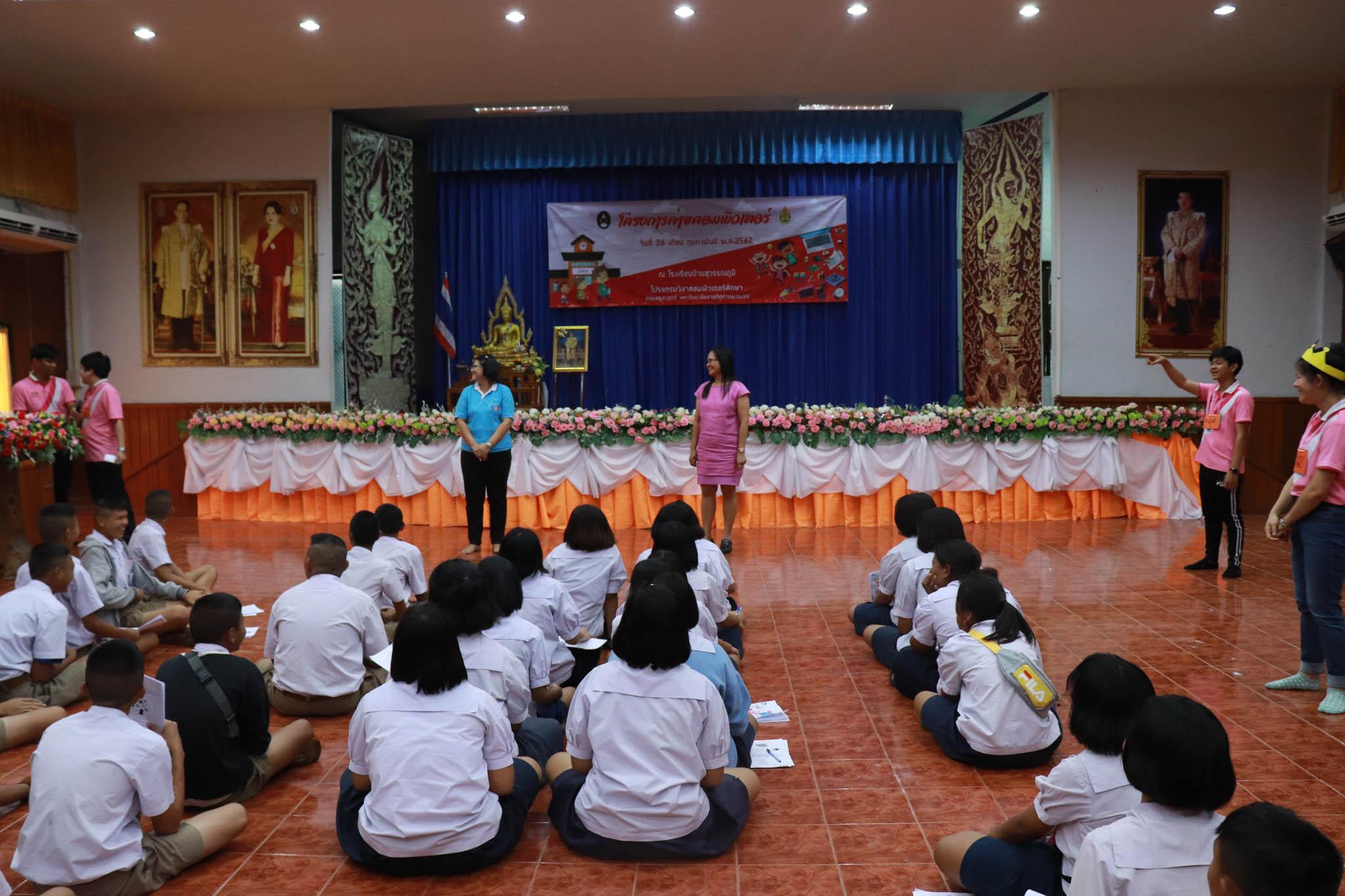 233. โครงการค่ายคอมพิวเตอร์ วันที่ 26 กุมภาพันธ์ 2562 ณ โรงเรียนบ้านสุวรรณภูมิ