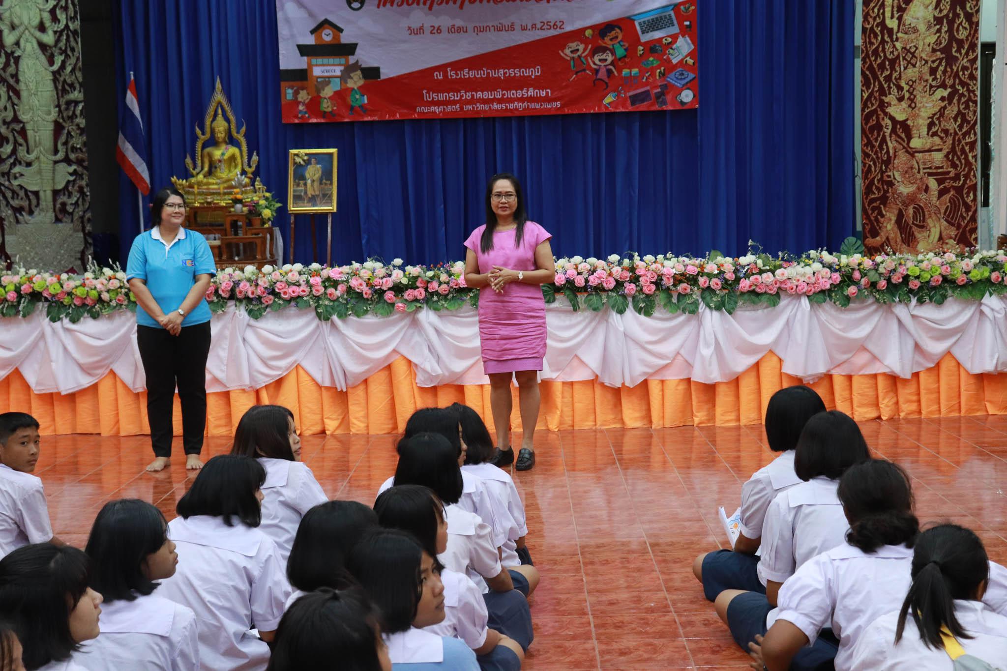 234. โครงการค่ายคอมพิวเตอร์ วันที่ 26 กุมภาพันธ์ 2562 ณ โรงเรียนบ้านสุวรรณภูมิ