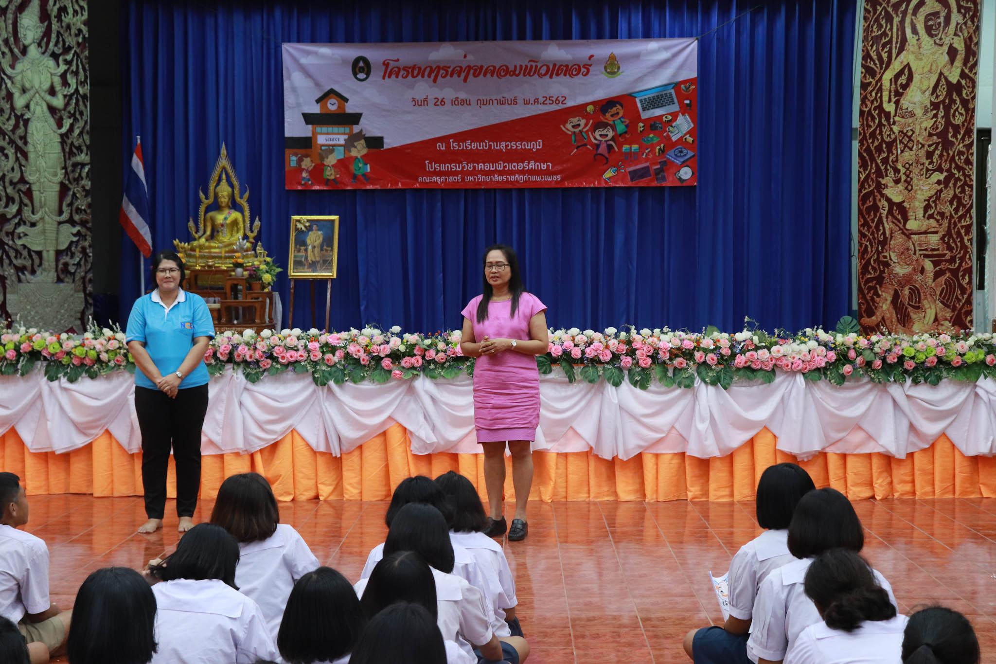 235. โครงการค่ายคอมพิวเตอร์ วันที่ 26 กุมภาพันธ์ 2562 ณ โรงเรียนบ้านสุวรรณภูมิ