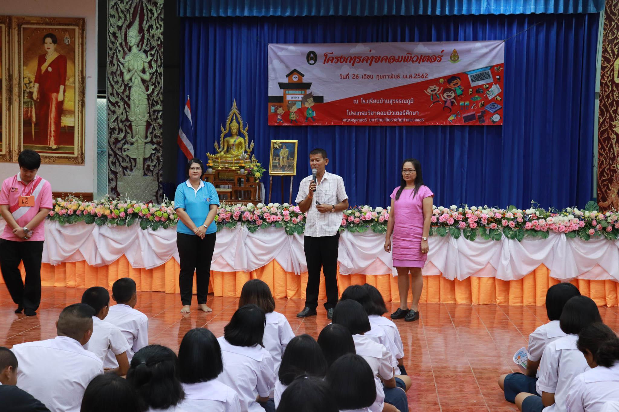 239. โครงการค่ายคอมพิวเตอร์ วันที่ 26 กุมภาพันธ์ 2562 ณ โรงเรียนบ้านสุวรรณภูมิ
