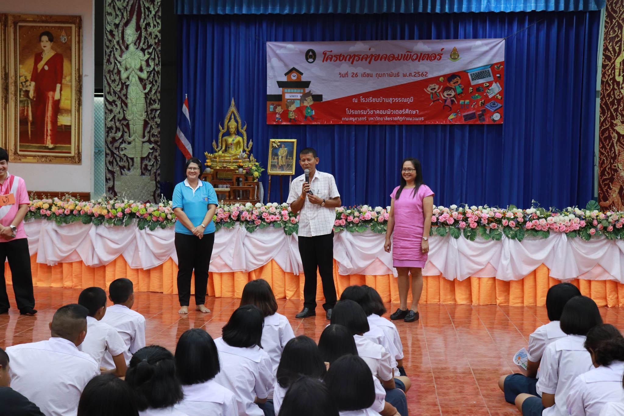 240. โครงการค่ายคอมพิวเตอร์ วันที่ 26 กุมภาพันธ์ 2562 ณ โรงเรียนบ้านสุวรรณภูมิ