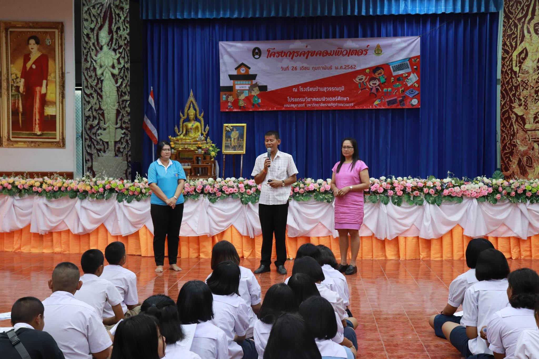 241. โครงการค่ายคอมพิวเตอร์ วันที่ 26 กุมภาพันธ์ 2562 ณ โรงเรียนบ้านสุวรรณภูมิ