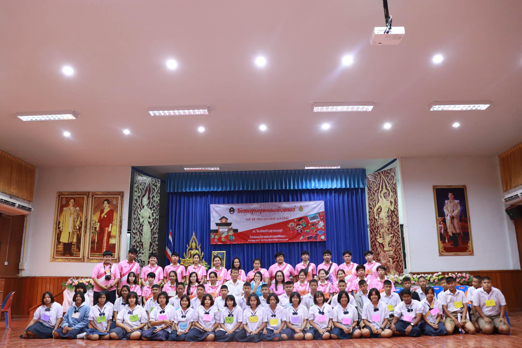 247. โครงการค่ายคอมพิวเตอร์ วันที่ 26 กุมภาพันธ์ 2562 ณ โรงเรียนบ้านสุวรรณภูมิ