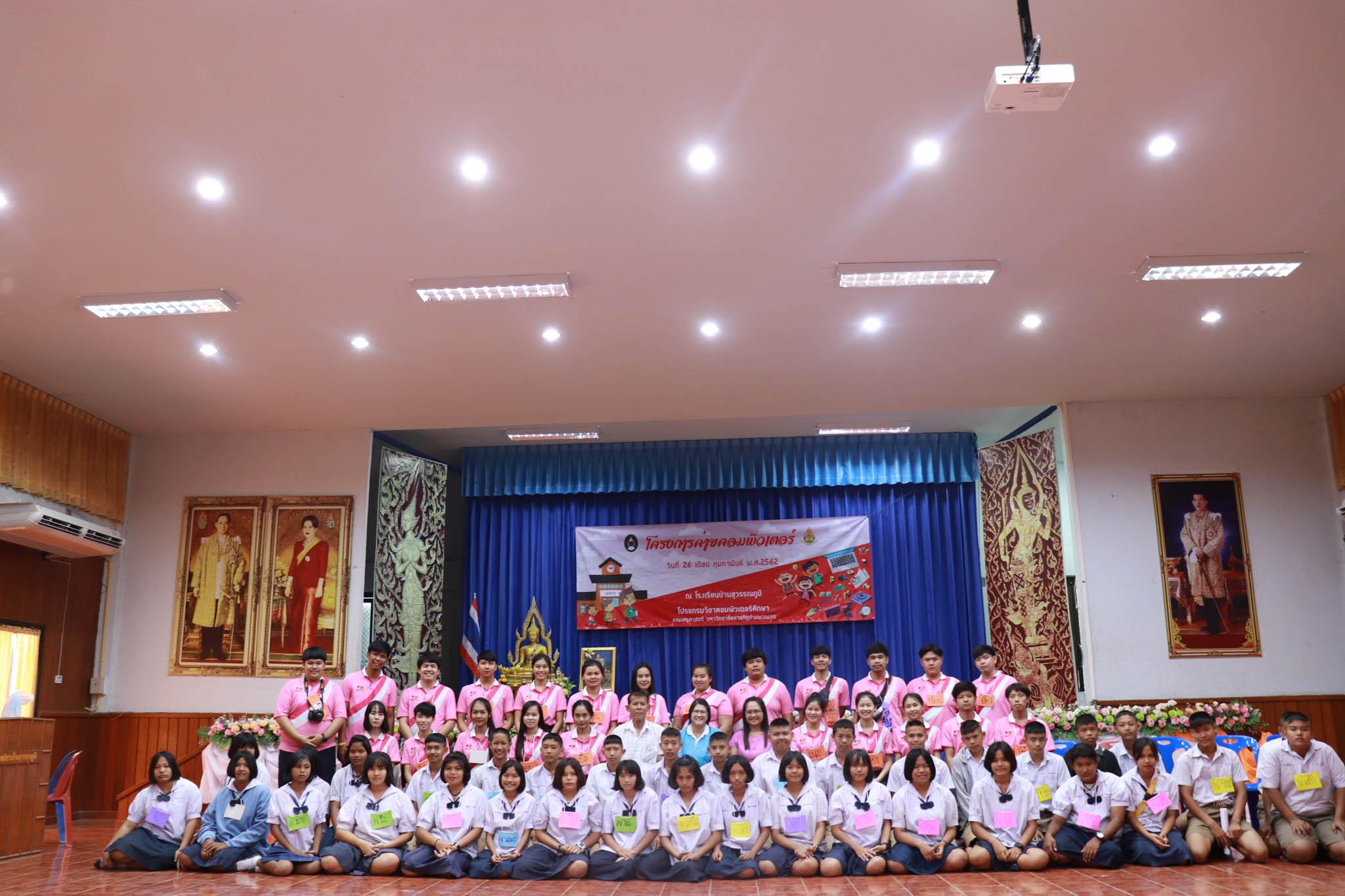 248. โครงการค่ายคอมพิวเตอร์ วันที่ 26 กุมภาพันธ์ 2562 ณ โรงเรียนบ้านสุวรรณภูมิ