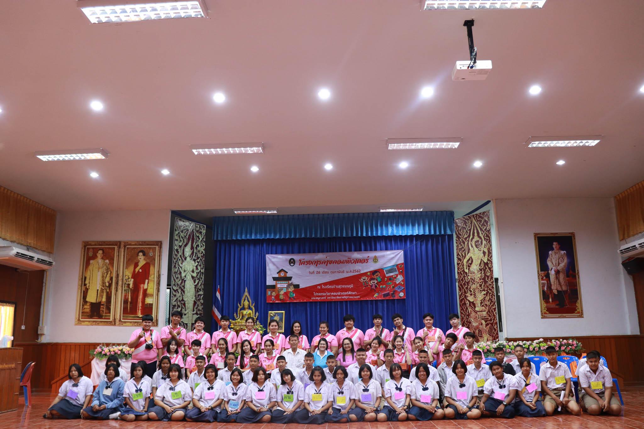 249. โครงการค่ายคอมพิวเตอร์ วันที่ 26 กุมภาพันธ์ 2562 ณ โรงเรียนบ้านสุวรรณภูมิ
