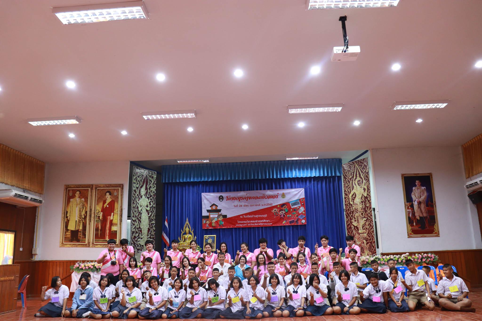 250. โครงการค่ายคอมพิวเตอร์ วันที่ 26 กุมภาพันธ์ 2562 ณ โรงเรียนบ้านสุวรรณภูมิ