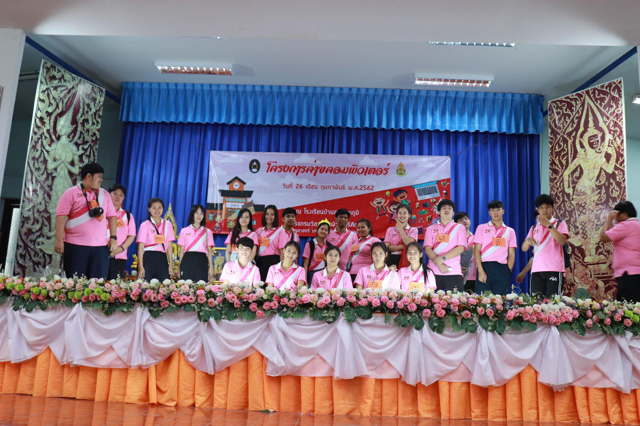 272. โครงการค่ายคอมพิวเตอร์ วันที่ 26 กุมภาพันธ์ 2562 ณ โรงเรียนบ้านสุวรรณภูมิ