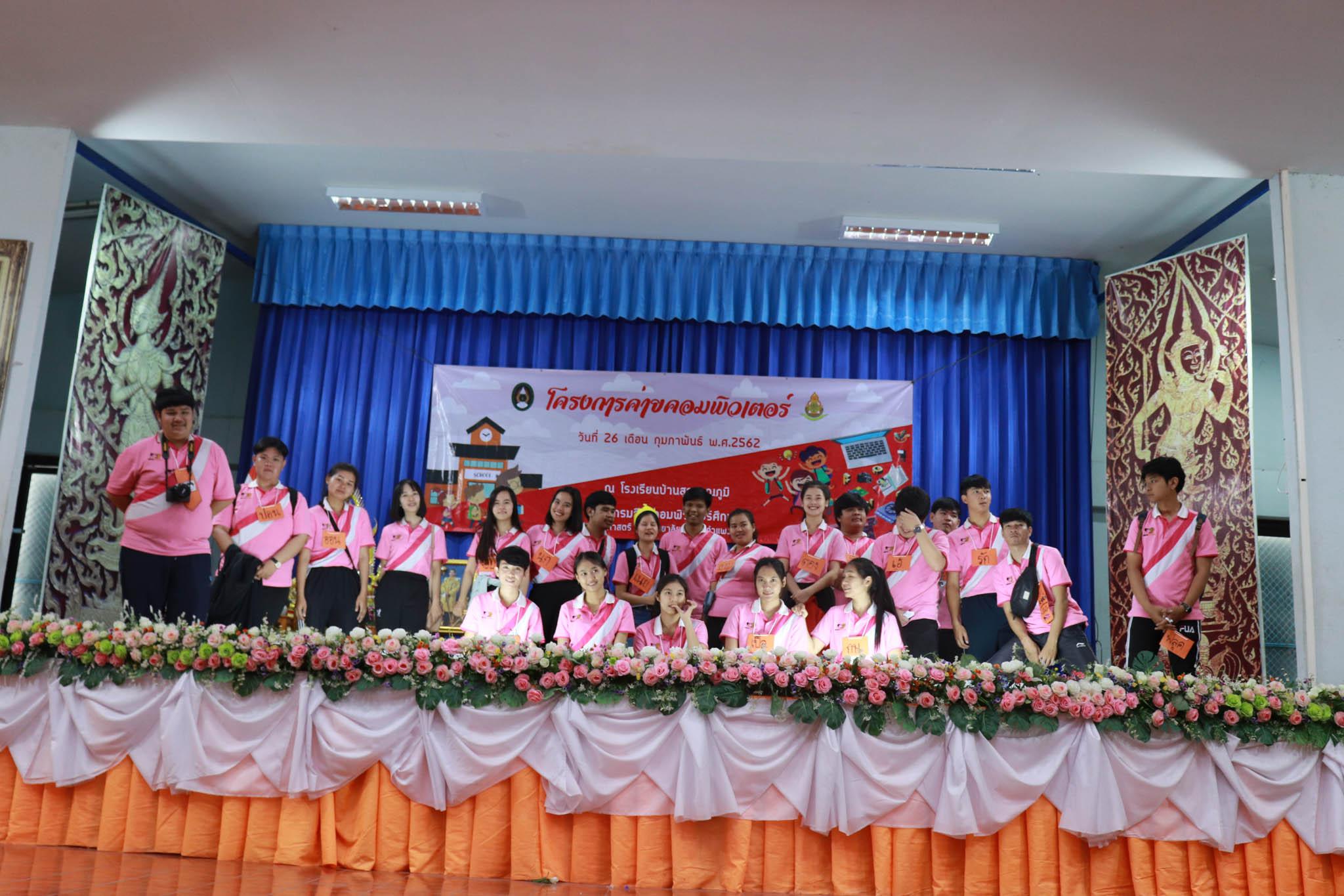 273. โครงการค่ายคอมพิวเตอร์ วันที่ 26 กุมภาพันธ์ 2562 ณ โรงเรียนบ้านสุวรรณภูมิ