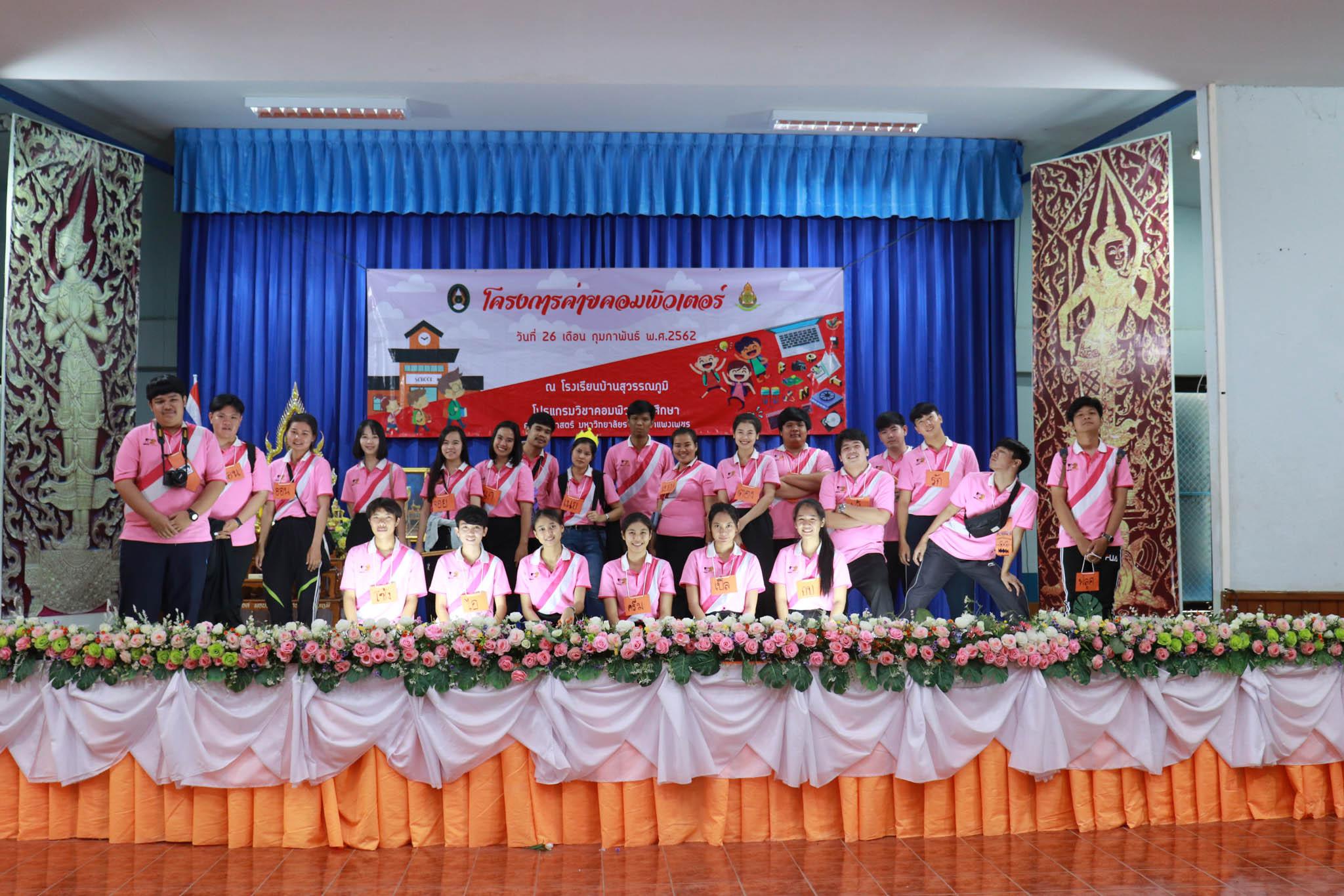 274. โครงการค่ายคอมพิวเตอร์ วันที่ 26 กุมภาพันธ์ 2562 ณ โรงเรียนบ้านสุวรรณภูมิ