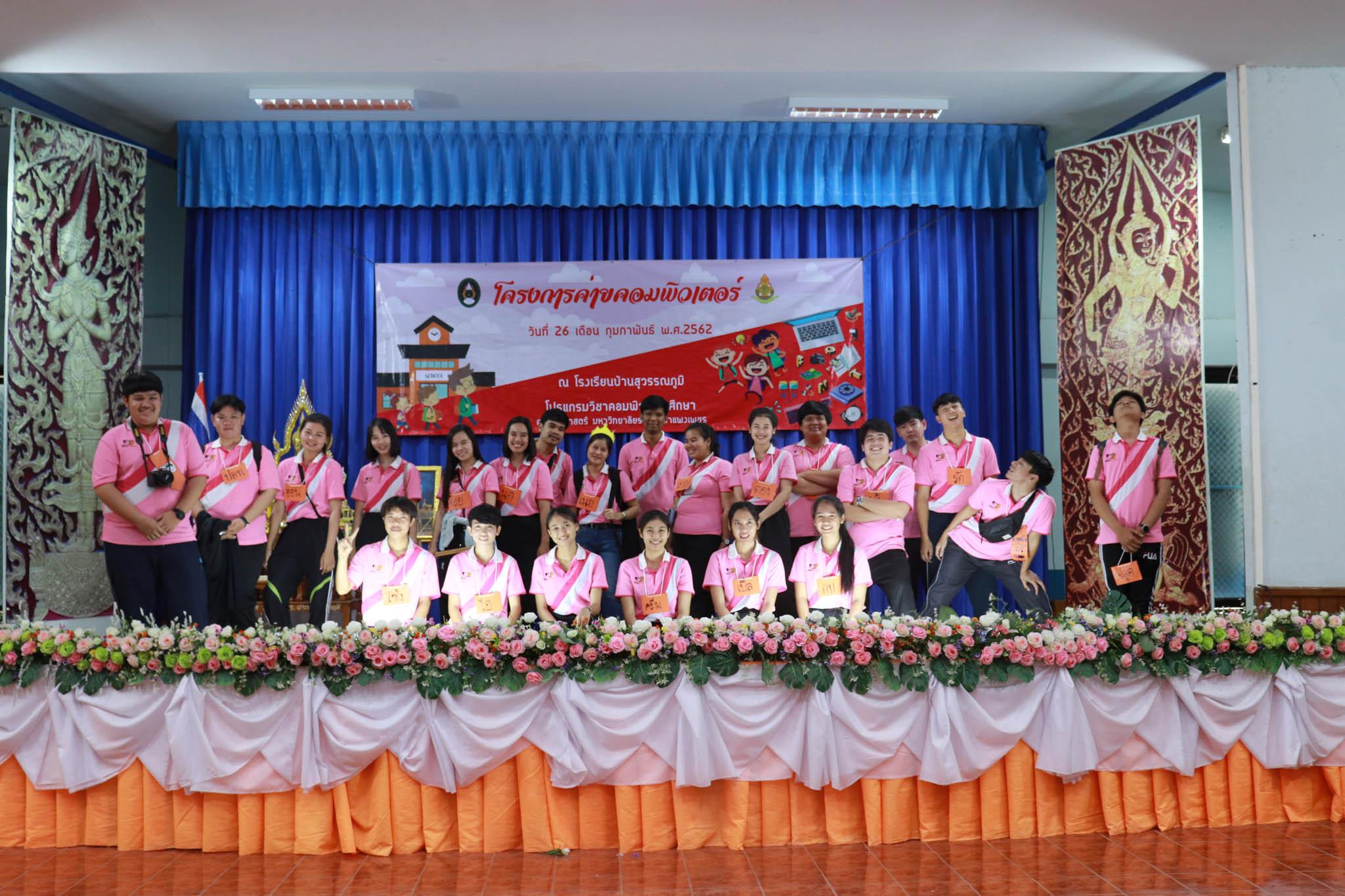 275. โครงการค่ายคอมพิวเตอร์ วันที่ 26 กุมภาพันธ์ 2562 ณ โรงเรียนบ้านสุวรรณภูมิ