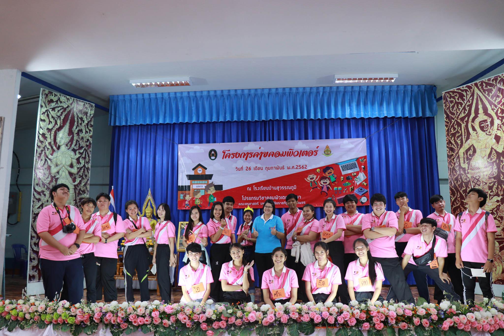 280. โครงการค่ายคอมพิวเตอร์ วันที่ 26 กุมภาพันธ์ 2562 ณ โรงเรียนบ้านสุวรรณภูมิ
