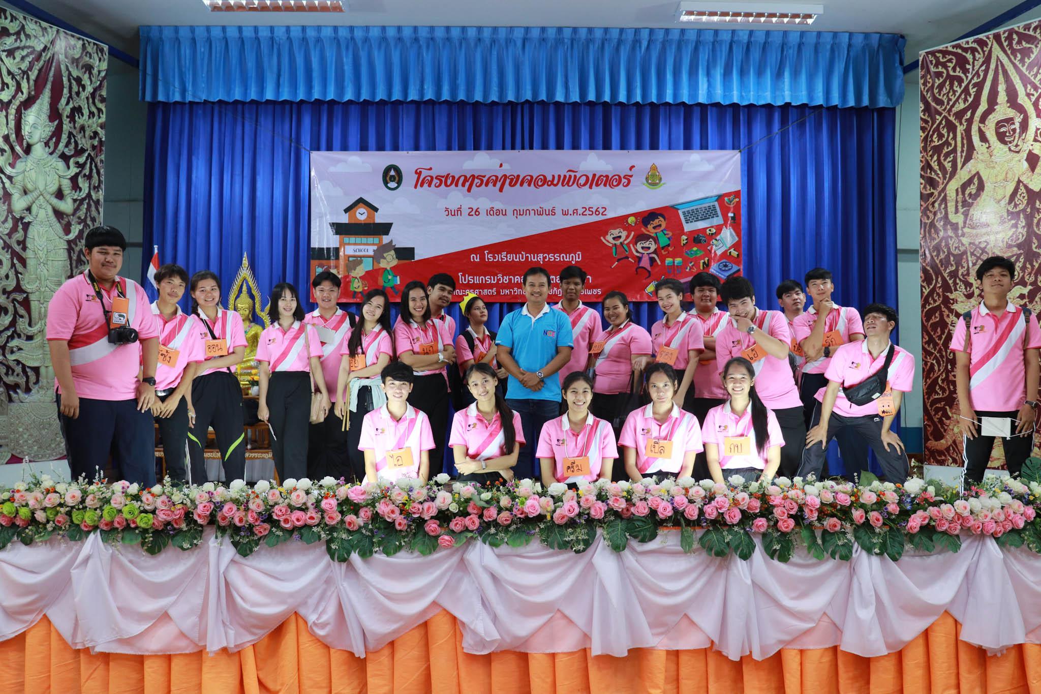281. โครงการค่ายคอมพิวเตอร์ วันที่ 26 กุมภาพันธ์ 2562 ณ โรงเรียนบ้านสุวรรณภูมิ