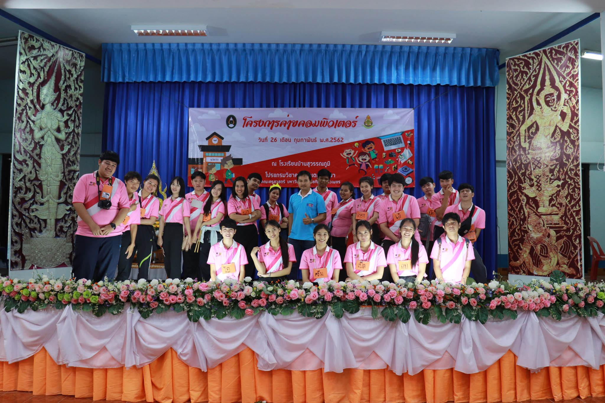 282. โครงการค่ายคอมพิวเตอร์ วันที่ 26 กุมภาพันธ์ 2562 ณ โรงเรียนบ้านสุวรรณภูมิ