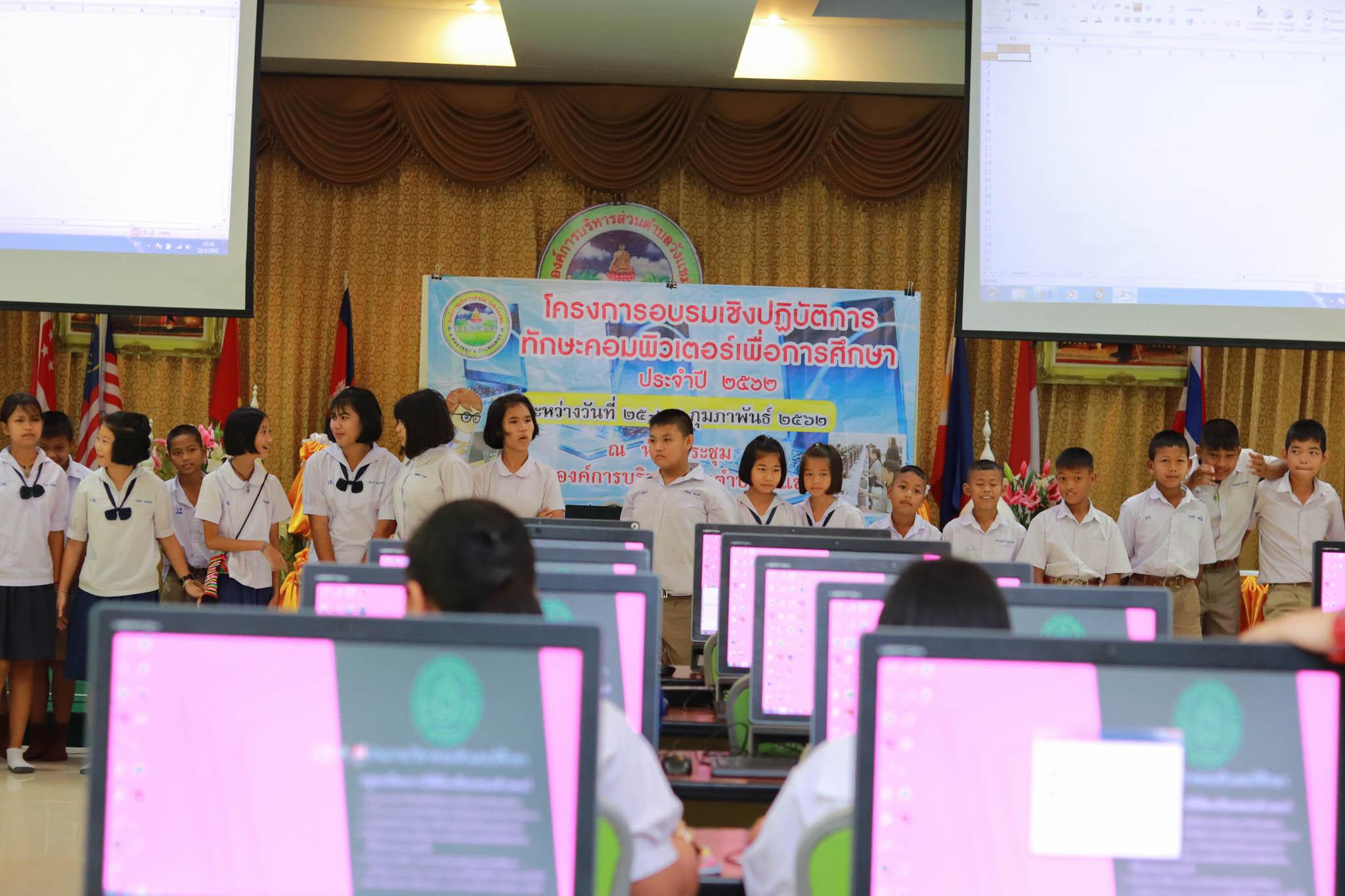 45. โครงการอบรมเชิงปฏิบัติการทักษะคอมพิวเตอร์เพื่อการศึกษา ประจำปี 2562 ระหว่างวันที่ 25-27 กุมภาพันธ์ 2562 ณ ห้องประชุมสภาองค์การบริหารส่วนตำบลวังแขม