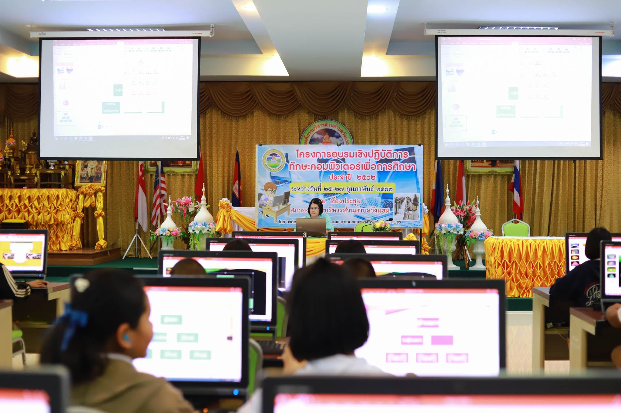 119. โครงการอบรมเชิงปฏิบัติการทักษะคอมพิวเตอร์เพื่อการศึกษา ประจำปี 2562 ระหว่างวันที่ 25-27 กุมภาพันธ์ 2562 ณ ห้องประชุมสภาองค์การบริหารส่วนตำบลวังแขม