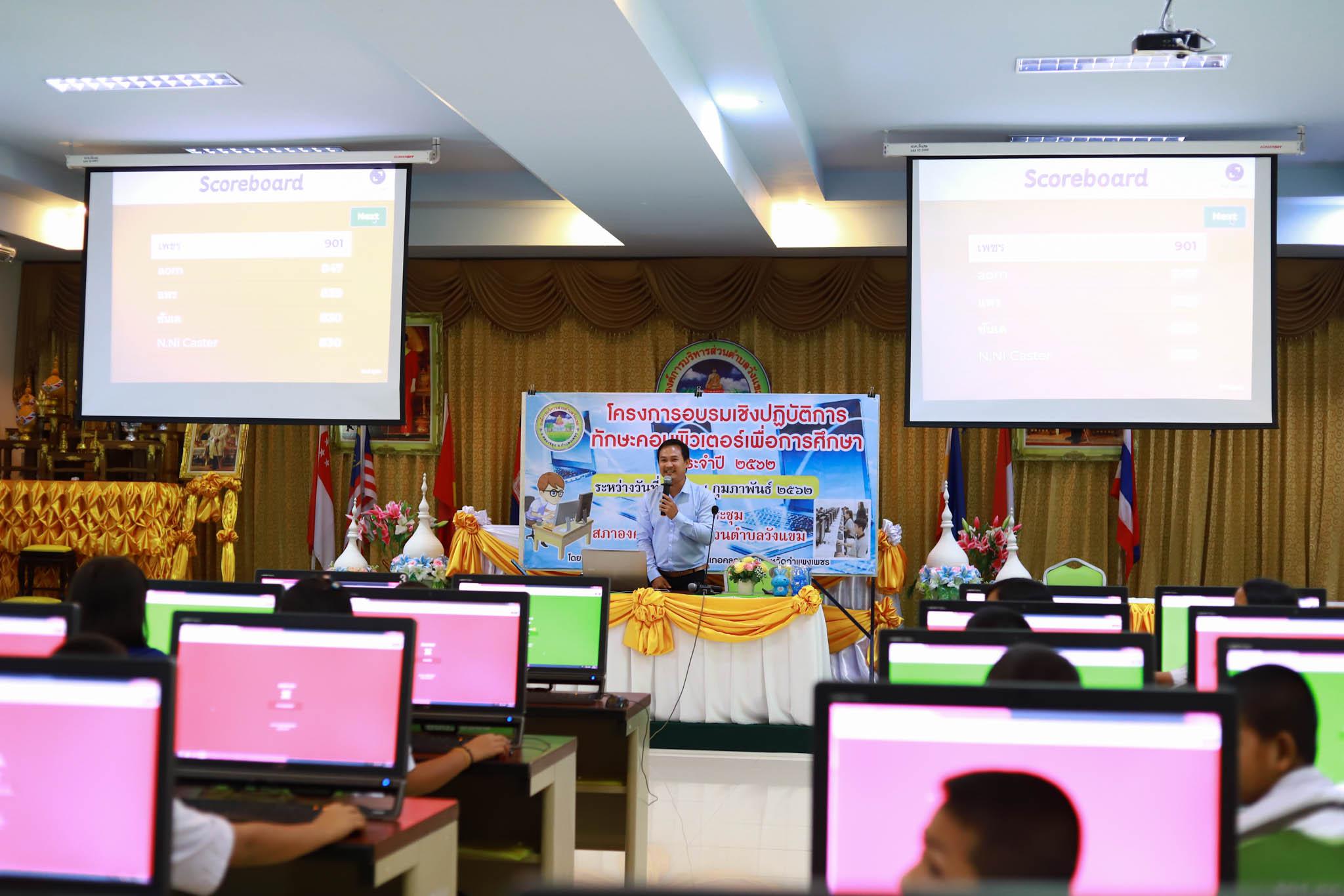 120. โครงการอบรมเชิงปฏิบัติการทักษะคอมพิวเตอร์เพื่อการศึกษา ประจำปี 2562 ระหว่างวันที่ 25-27 กุมภาพันธ์ 2562 ณ ห้องประชุมสภาองค์การบริหารส่วนตำบลวังแขม
