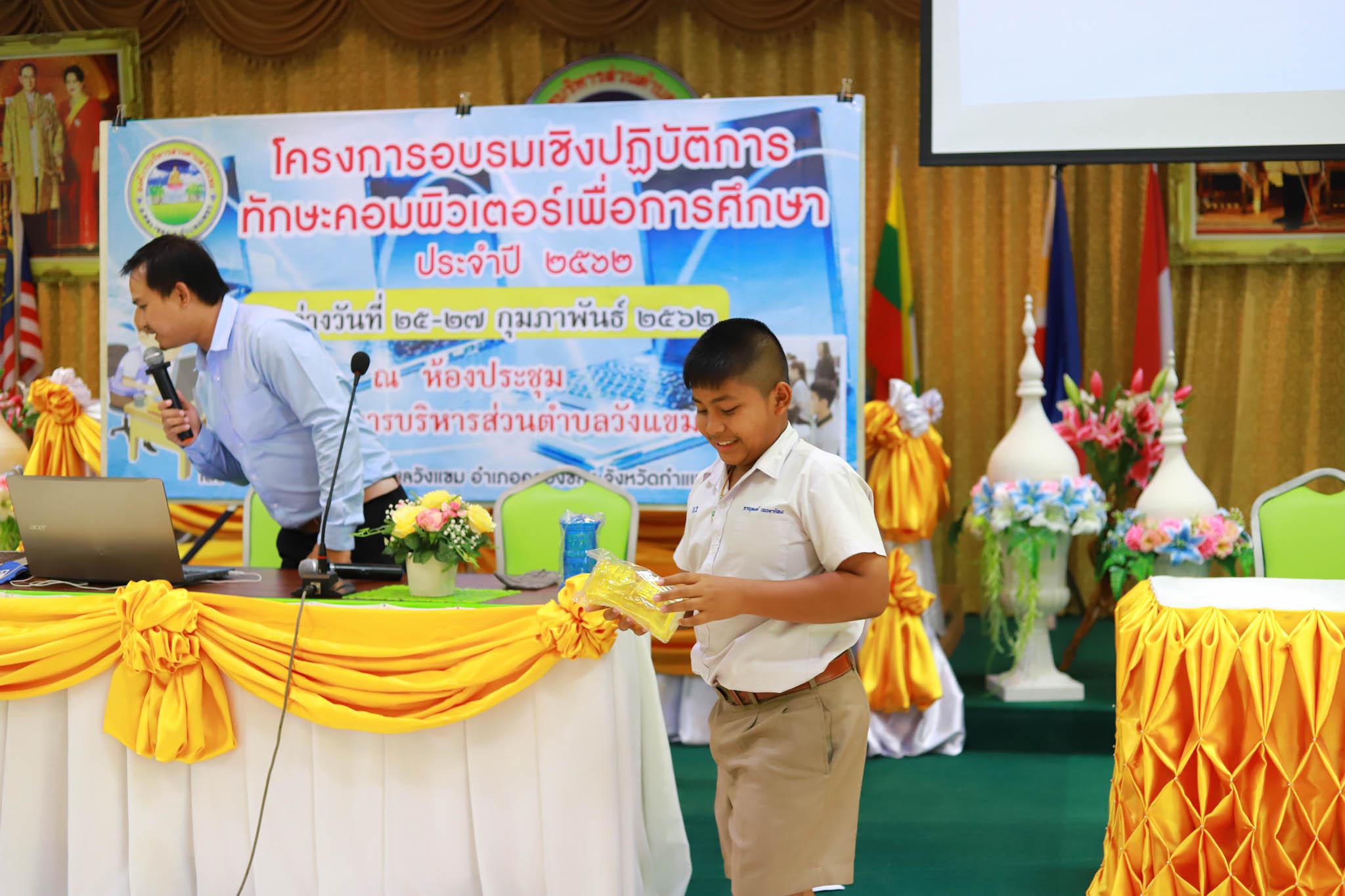 122. โครงการอบรมเชิงปฏิบัติการทักษะคอมพิวเตอร์เพื่อการศึกษา ประจำปี 2562 ระหว่างวันที่ 25-27 กุมภาพันธ์ 2562 ณ ห้องประชุมสภาองค์การบริหารส่วนตำบลวังแขม