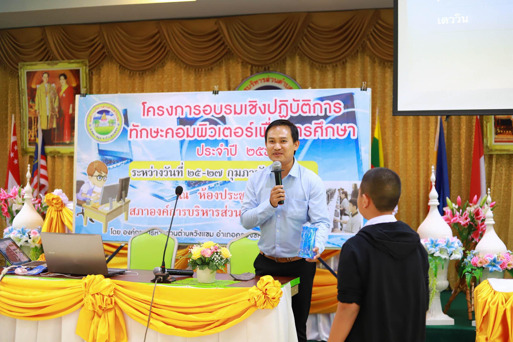 123. โครงการอบรมเชิงปฏิบัติการทักษะคอมพิวเตอร์เพื่อการศึกษา ประจำปี 2562 ระหว่างวันที่ 25-27 กุมภาพันธ์ 2562 ณ ห้องประชุมสภาองค์การบริหารส่วนตำบลวังแขม