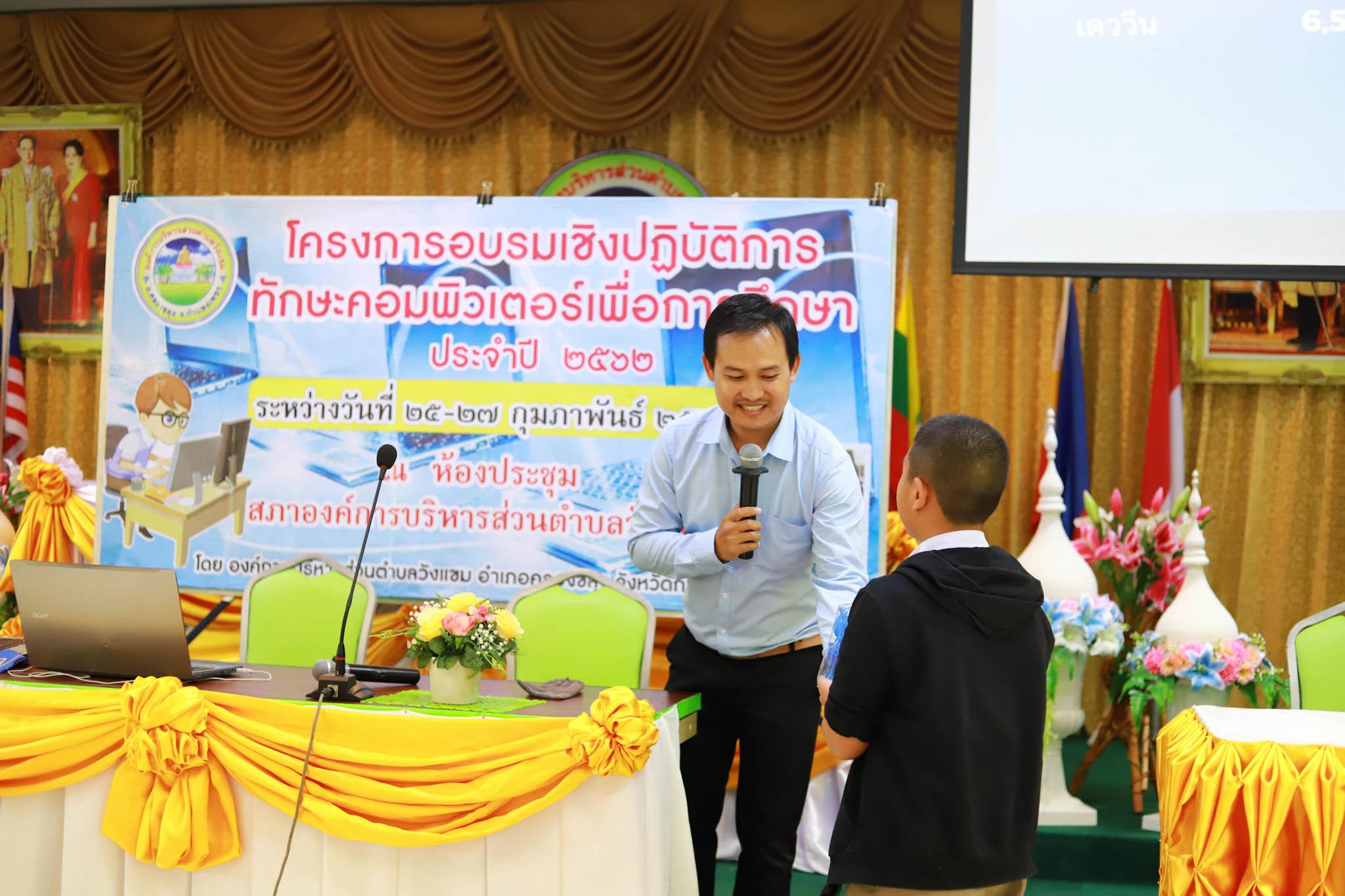 124. โครงการอบรมเชิงปฏิบัติการทักษะคอมพิวเตอร์เพื่อการศึกษา ประจำปี 2562 ระหว่างวันที่ 25-27 กุมภาพันธ์ 2562 ณ ห้องประชุมสภาองค์การบริหารส่วนตำบลวังแขม