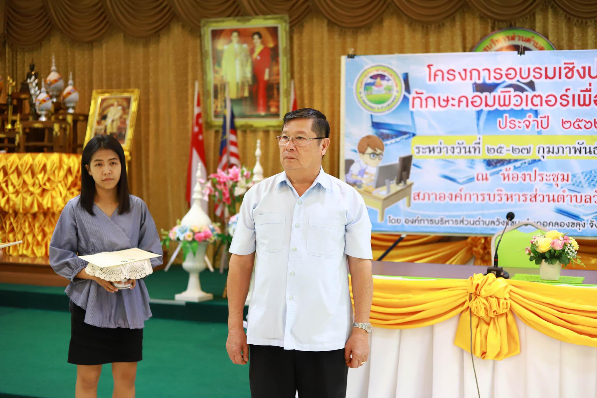 132. โครงการอบรมเชิงปฏิบัติการทักษะคอมพิวเตอร์เพื่อการศึกษา ประจำปี 2562 ระหว่างวันที่ 25-27 กุมภาพันธ์ 2562 ณ ห้องประชุมสภาองค์การบริหารส่วนตำบลวังแขม