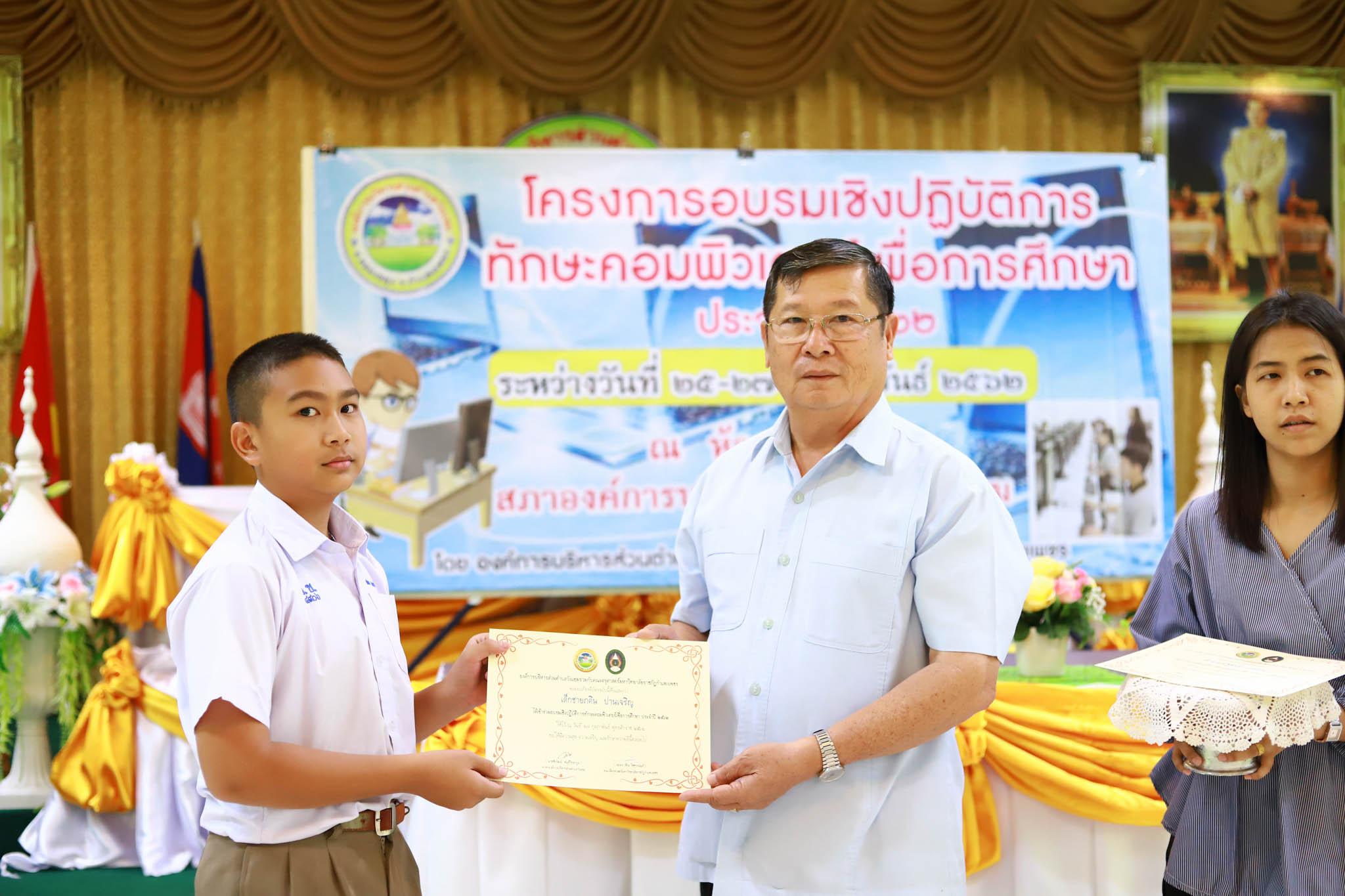 135. โครงการอบรมเชิงปฏิบัติการทักษะคอมพิวเตอร์เพื่อการศึกษา ประจำปี 2562 ระหว่างวันที่ 25-27 กุมภาพันธ์ 2562 ณ ห้องประชุมสภาองค์การบริหารส่วนตำบลวังแขม