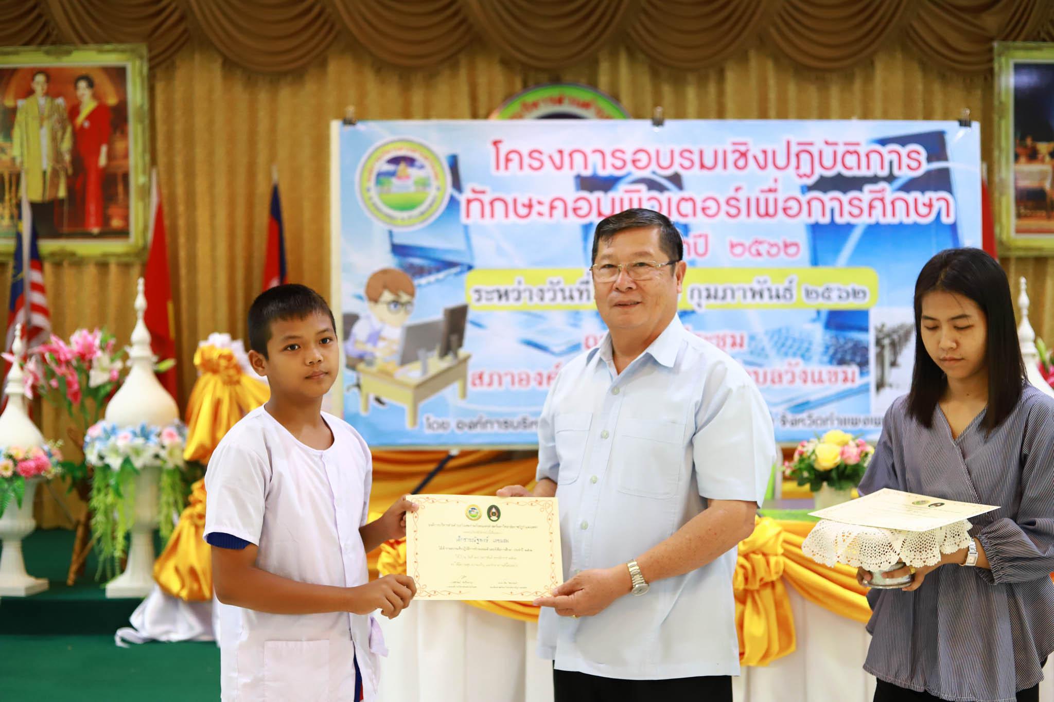 136. โครงการอบรมเชิงปฏิบัติการทักษะคอมพิวเตอร์เพื่อการศึกษา ประจำปี 2562 ระหว่างวันที่ 25-27 กุมภาพันธ์ 2562 ณ ห้องประชุมสภาองค์การบริหารส่วนตำบลวังแขม