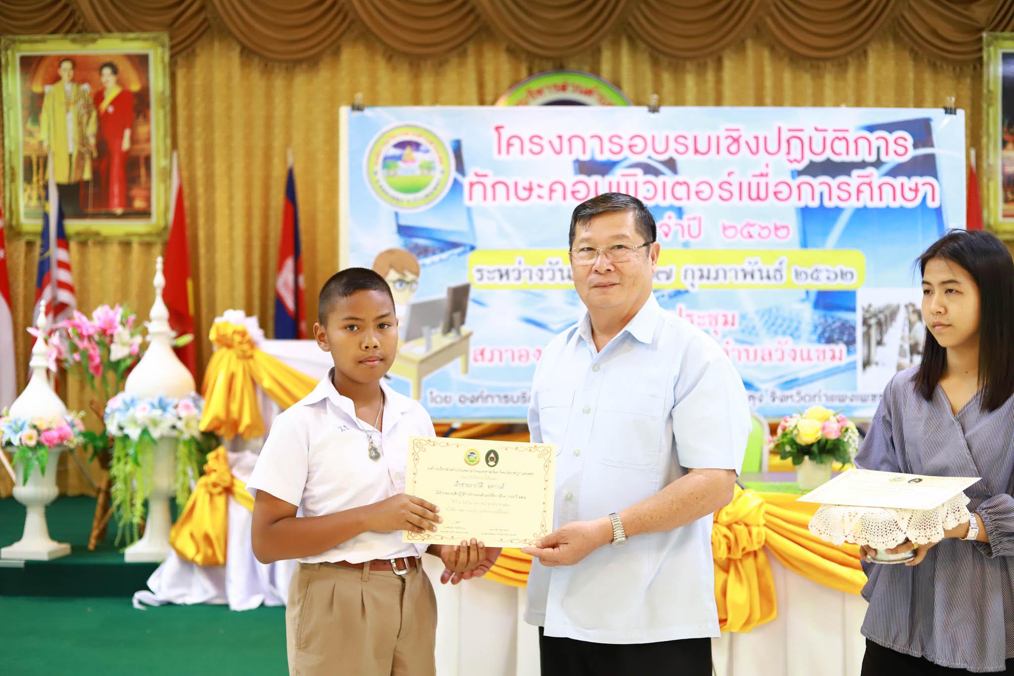 137. โครงการอบรมเชิงปฏิบัติการทักษะคอมพิวเตอร์เพื่อการศึกษา ประจำปี 2562 ระหว่างวันที่ 25-27 กุมภาพันธ์ 2562 ณ ห้องประชุมสภาองค์การบริหารส่วนตำบลวังแขม