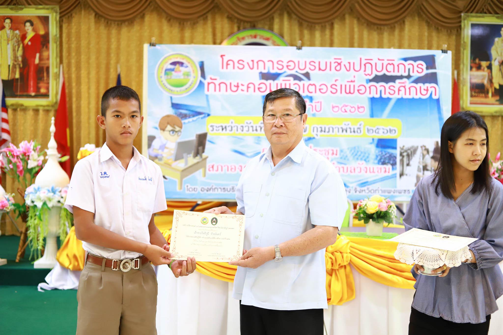 139. โครงการอบรมเชิงปฏิบัติการทักษะคอมพิวเตอร์เพื่อการศึกษา ประจำปี 2562 ระหว่างวันที่ 25-27 กุมภาพันธ์ 2562 ณ ห้องประชุมสภาองค์การบริหารส่วนตำบลวังแขม