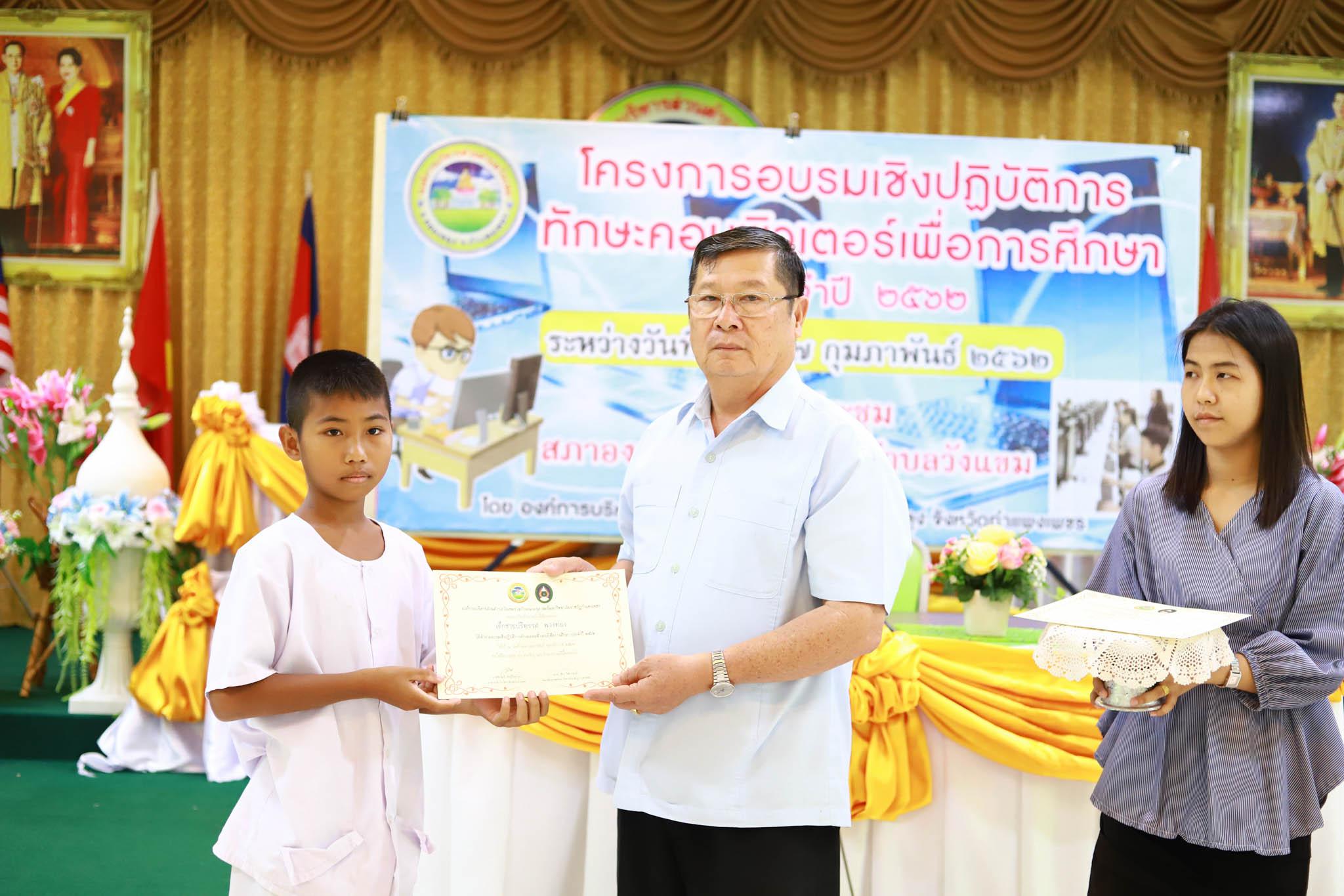 140. โครงการอบรมเชิงปฏิบัติการทักษะคอมพิวเตอร์เพื่อการศึกษา ประจำปี 2562 ระหว่างวันที่ 25-27 กุมภาพันธ์ 2562 ณ ห้องประชุมสภาองค์การบริหารส่วนตำบลวังแขม