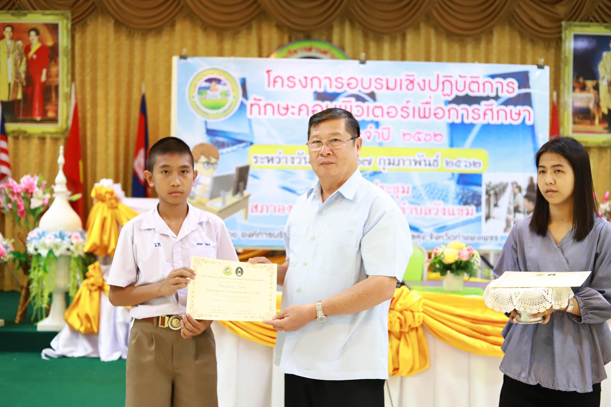 141. โครงการอบรมเชิงปฏิบัติการทักษะคอมพิวเตอร์เพื่อการศึกษา ประจำปี 2562 ระหว่างวันที่ 25-27 กุมภาพันธ์ 2562 ณ ห้องประชุมสภาองค์การบริหารส่วนตำบลวังแขม