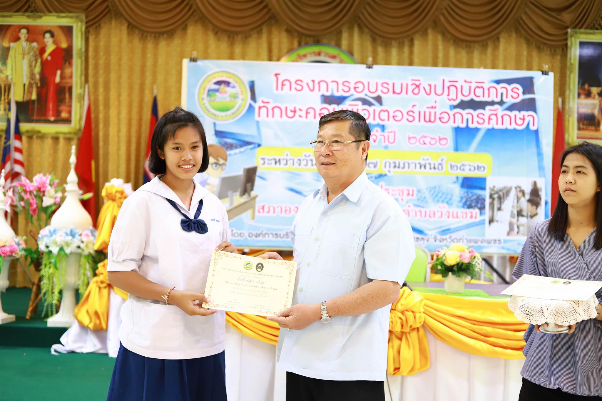 142. โครงการอบรมเชิงปฏิบัติการทักษะคอมพิวเตอร์เพื่อการศึกษา ประจำปี 2562 ระหว่างวันที่ 25-27 กุมภาพันธ์ 2562 ณ ห้องประชุมสภาองค์การบริหารส่วนตำบลวังแขม