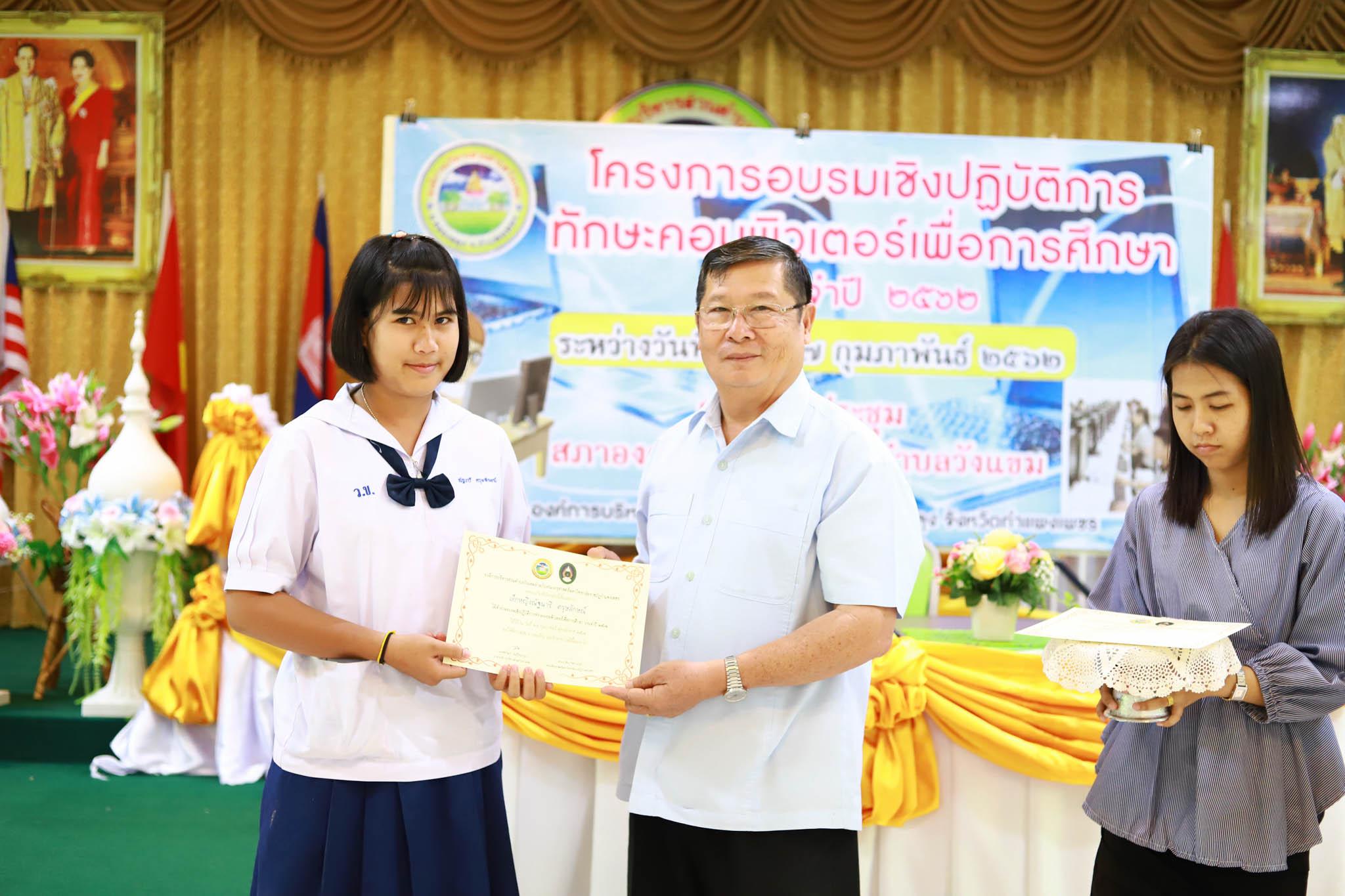 143. โครงการอบรมเชิงปฏิบัติการทักษะคอมพิวเตอร์เพื่อการศึกษา ประจำปี 2562 ระหว่างวันที่ 25-27 กุมภาพันธ์ 2562 ณ ห้องประชุมสภาองค์การบริหารส่วนตำบลวังแขม