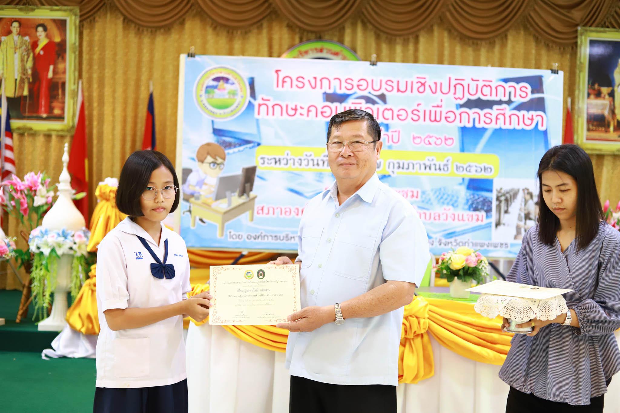 144. โครงการอบรมเชิงปฏิบัติการทักษะคอมพิวเตอร์เพื่อการศึกษา ประจำปี 2562 ระหว่างวันที่ 25-27 กุมภาพันธ์ 2562 ณ ห้องประชุมสภาองค์การบริหารส่วนตำบลวังแขม