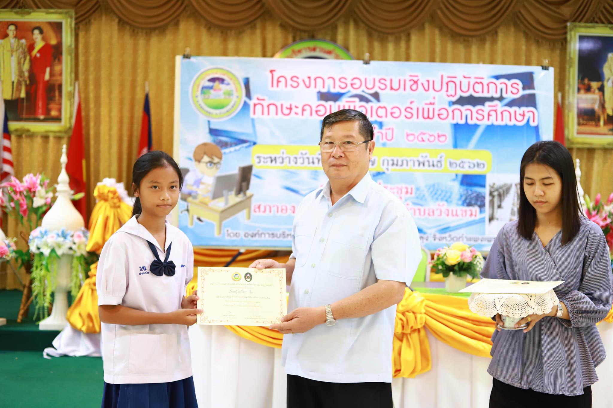 145. โครงการอบรมเชิงปฏิบัติการทักษะคอมพิวเตอร์เพื่อการศึกษา ประจำปี 2562 ระหว่างวันที่ 25-27 กุมภาพันธ์ 2562 ณ ห้องประชุมสภาองค์การบริหารส่วนตำบลวังแขม