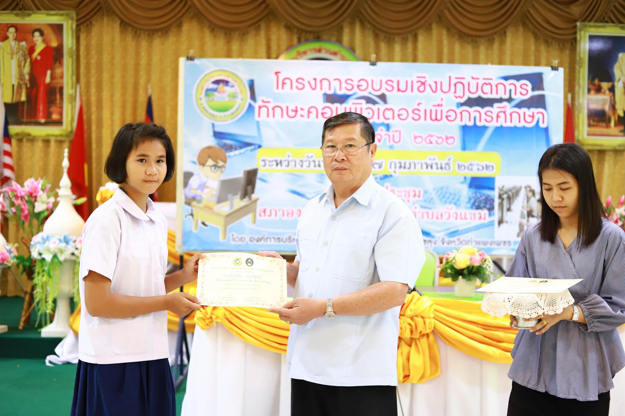 147. โครงการอบรมเชิงปฏิบัติการทักษะคอมพิวเตอร์เพื่อการศึกษา ประจำปี 2562 ระหว่างวันที่ 25-27 กุมภาพันธ์ 2562 ณ ห้องประชุมสภาองค์การบริหารส่วนตำบลวังแขม