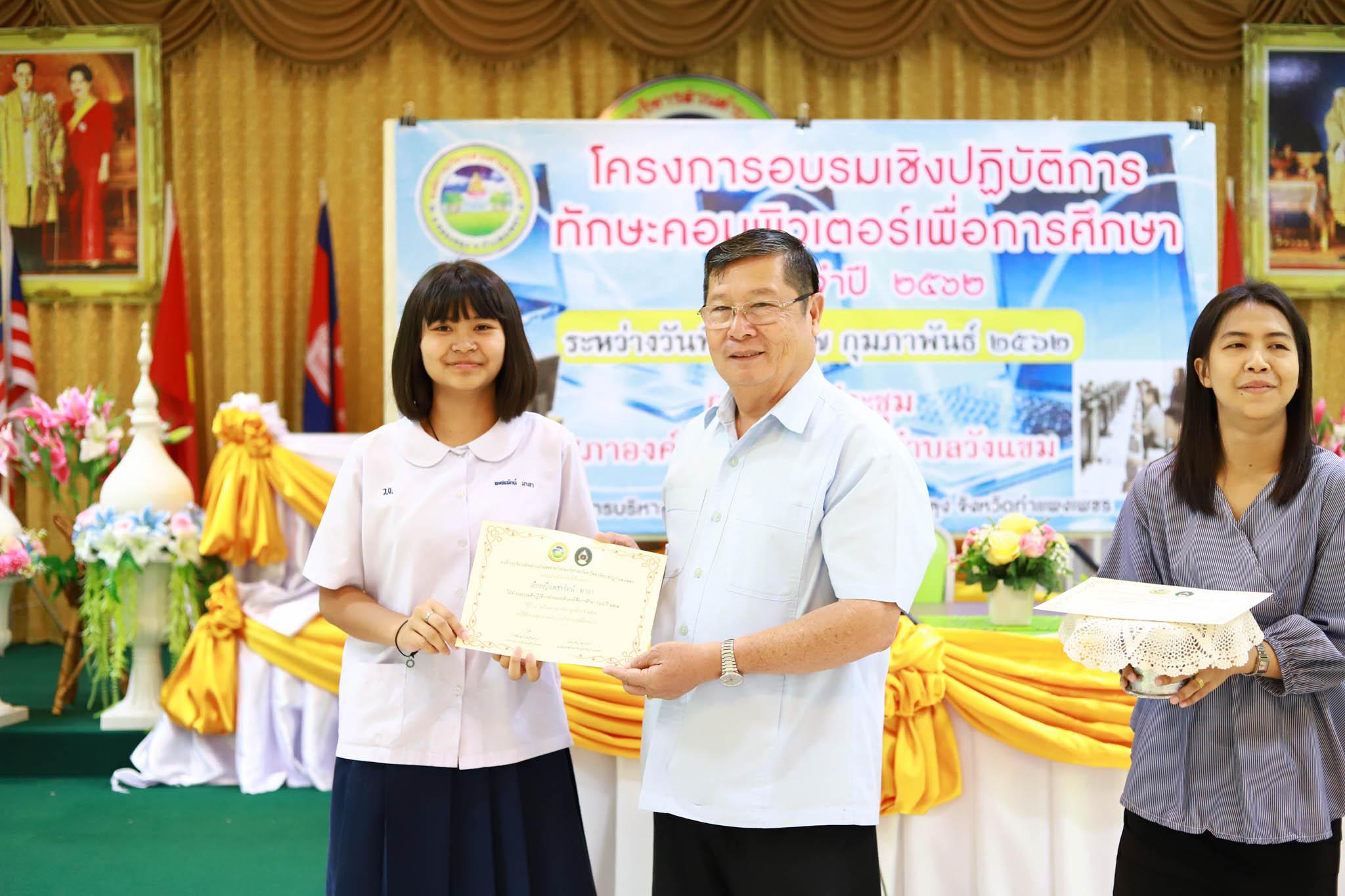 148. โครงการอบรมเชิงปฏิบัติการทักษะคอมพิวเตอร์เพื่อการศึกษา ประจำปี 2562 ระหว่างวันที่ 25-27 กุมภาพันธ์ 2562 ณ ห้องประชุมสภาองค์การบริหารส่วนตำบลวังแขม