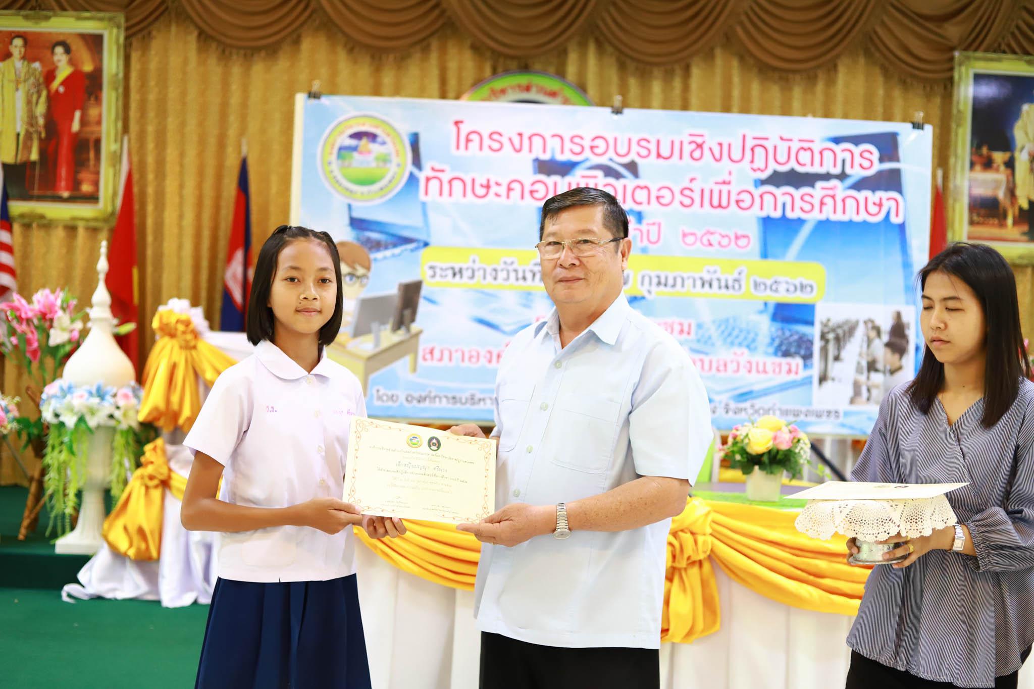 150. โครงการอบรมเชิงปฏิบัติการทักษะคอมพิวเตอร์เพื่อการศึกษา ประจำปี 2562 ระหว่างวันที่ 25-27 กุมภาพันธ์ 2562 ณ ห้องประชุมสภาองค์การบริหารส่วนตำบลวังแขม